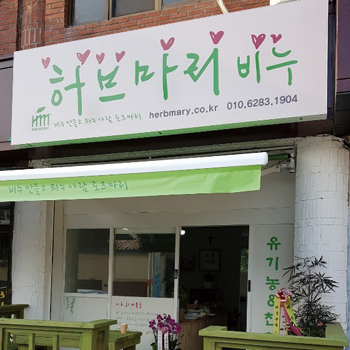 허브마리 미용비누 photo 2
