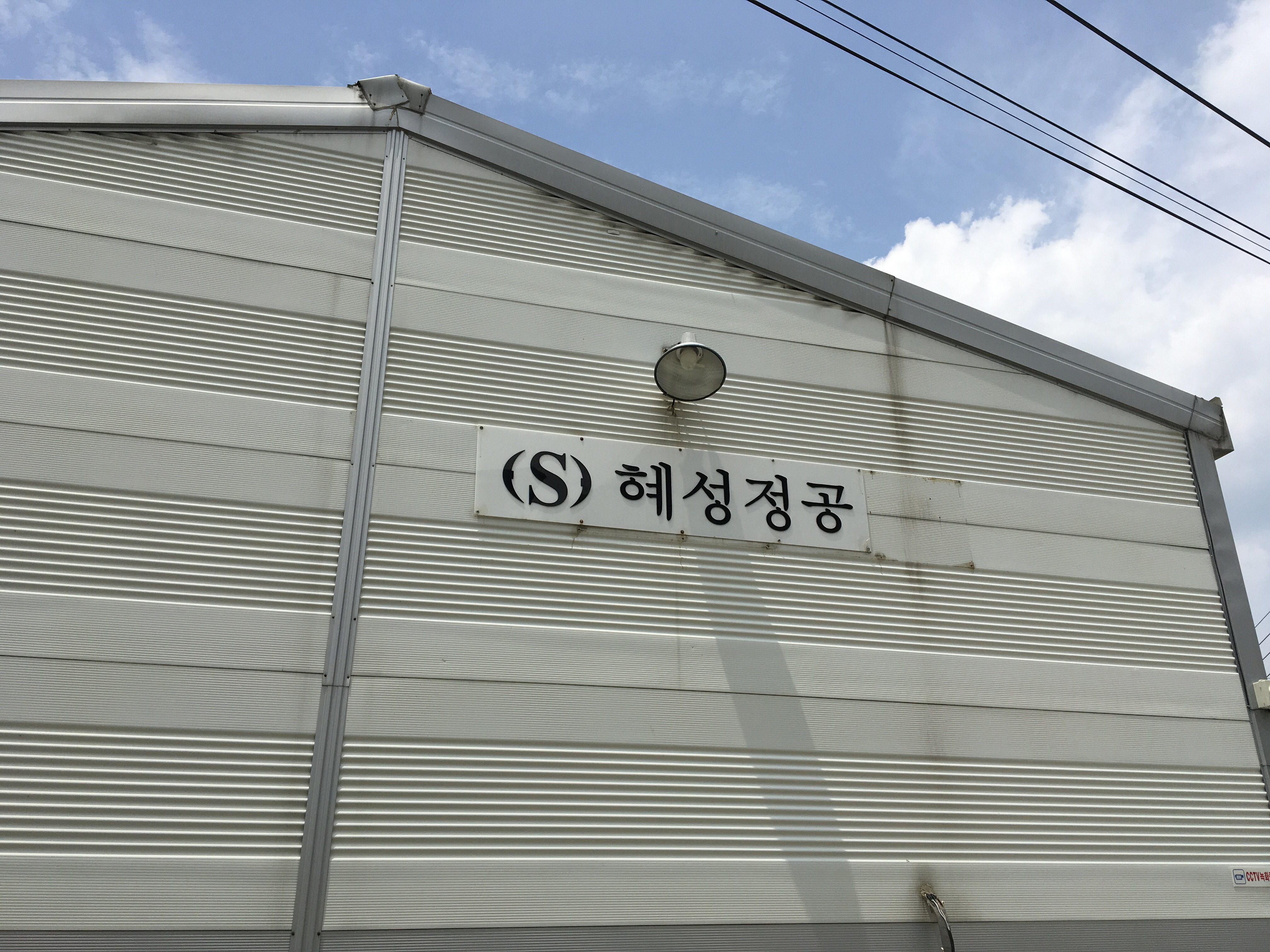 혜성정공