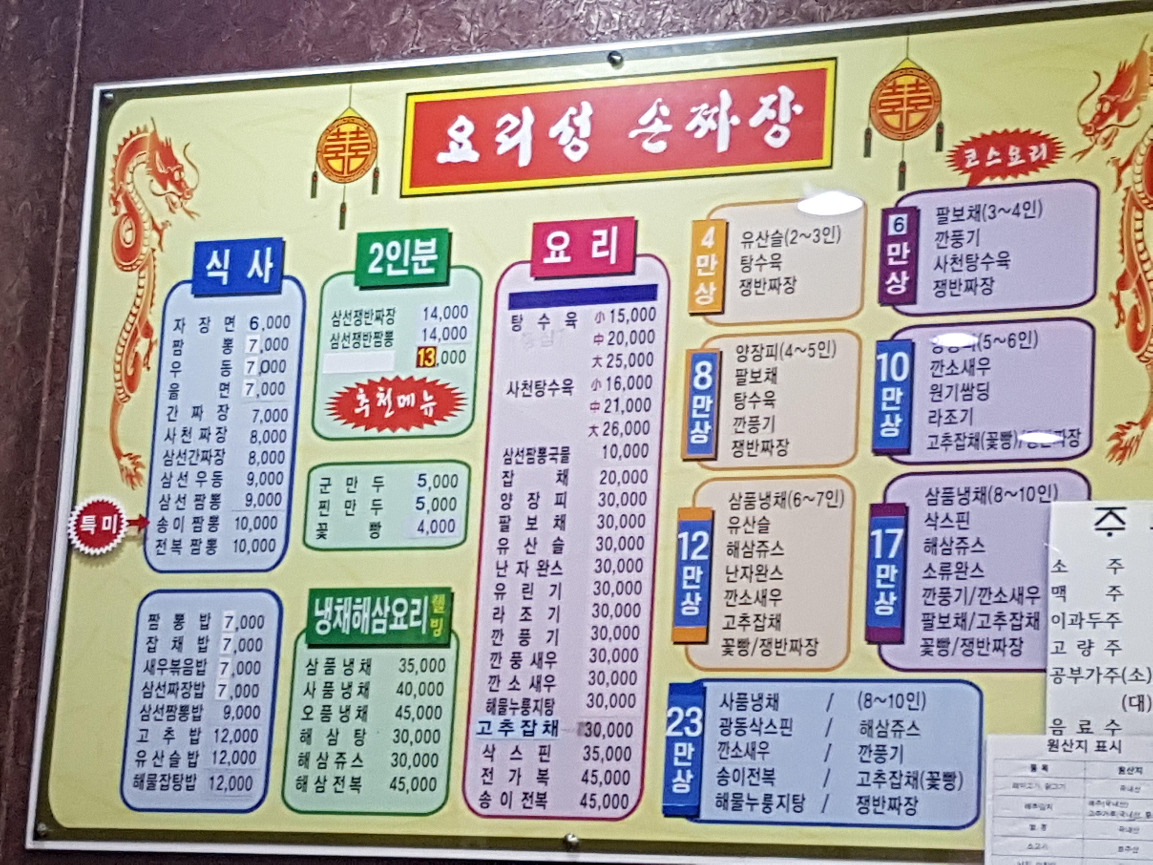 요리성손짜장