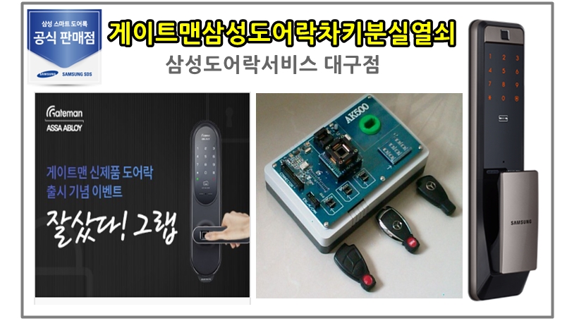 게이트맨삼성도어락차키분실열쇠