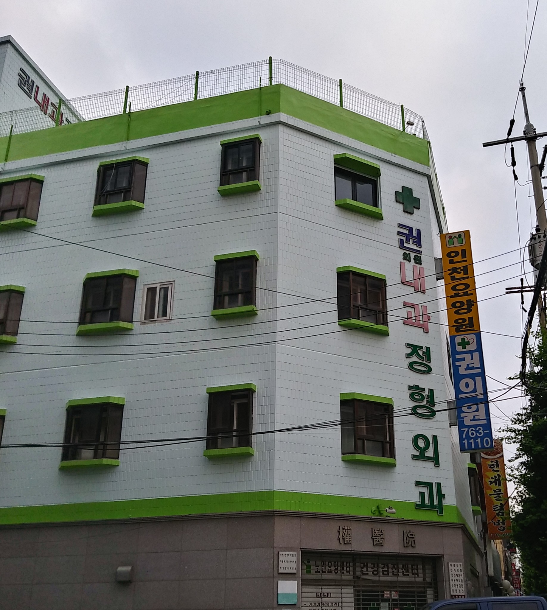 권내과정형외과의원