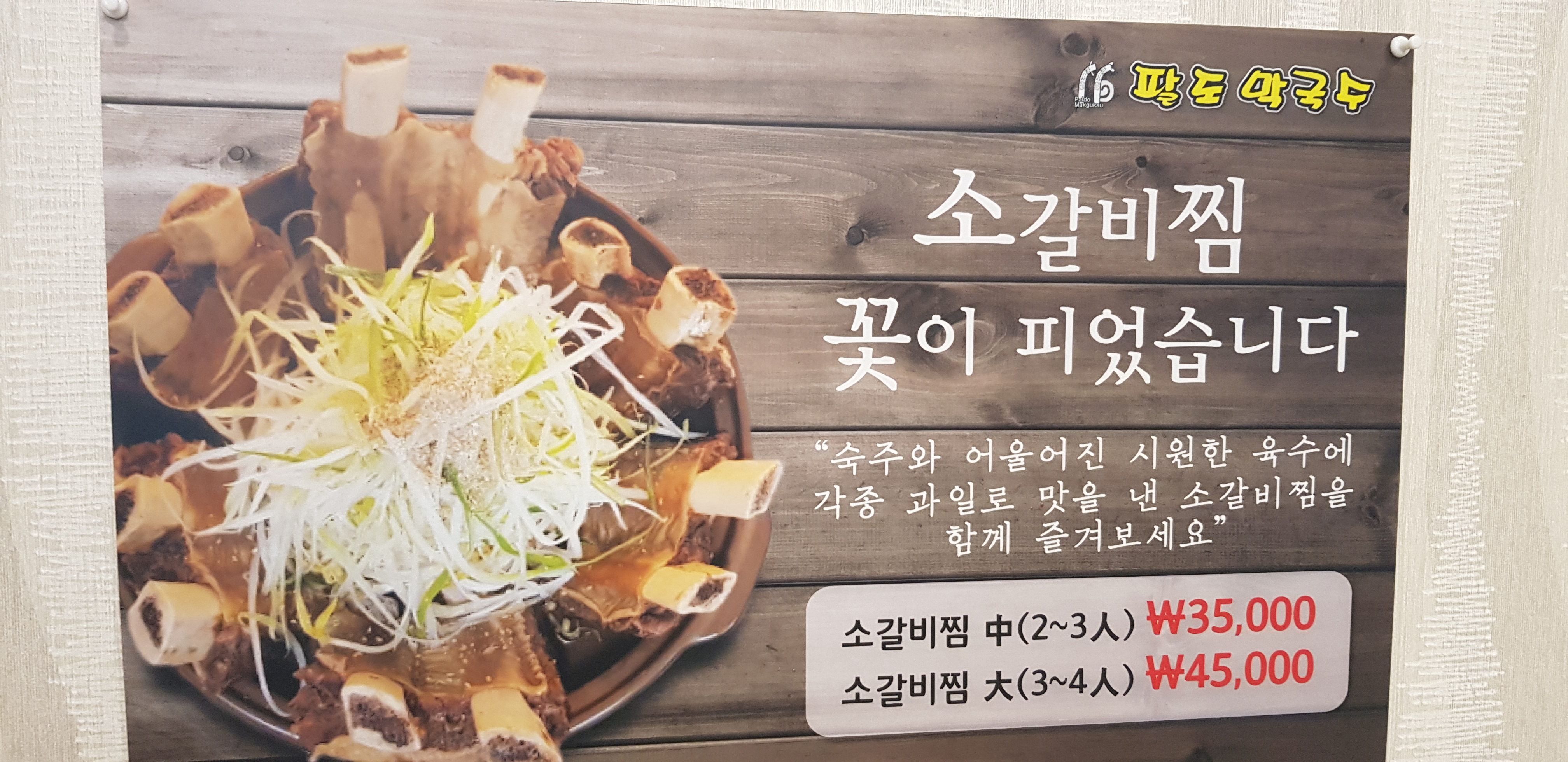 팔도막국수