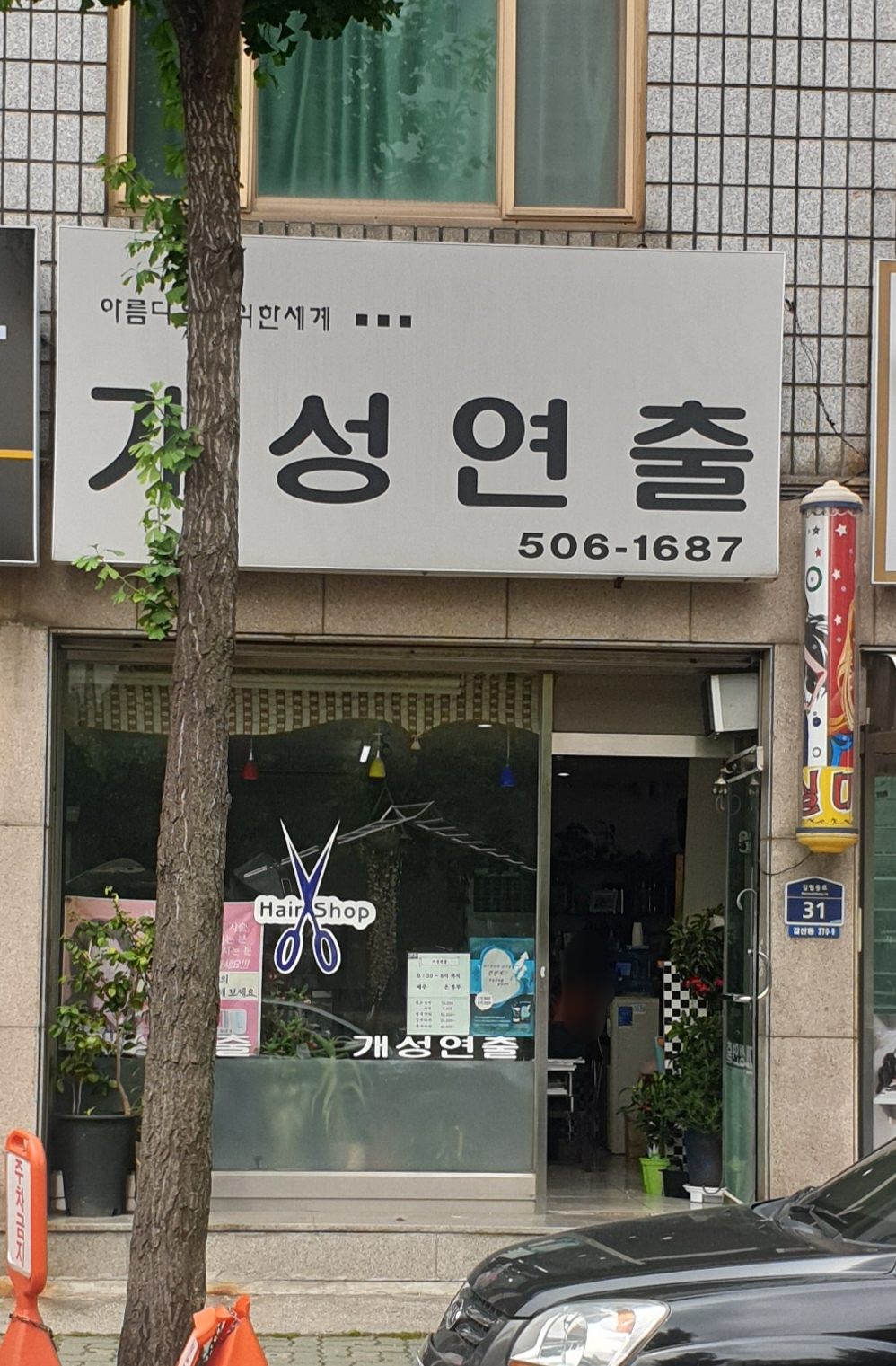 개성연출