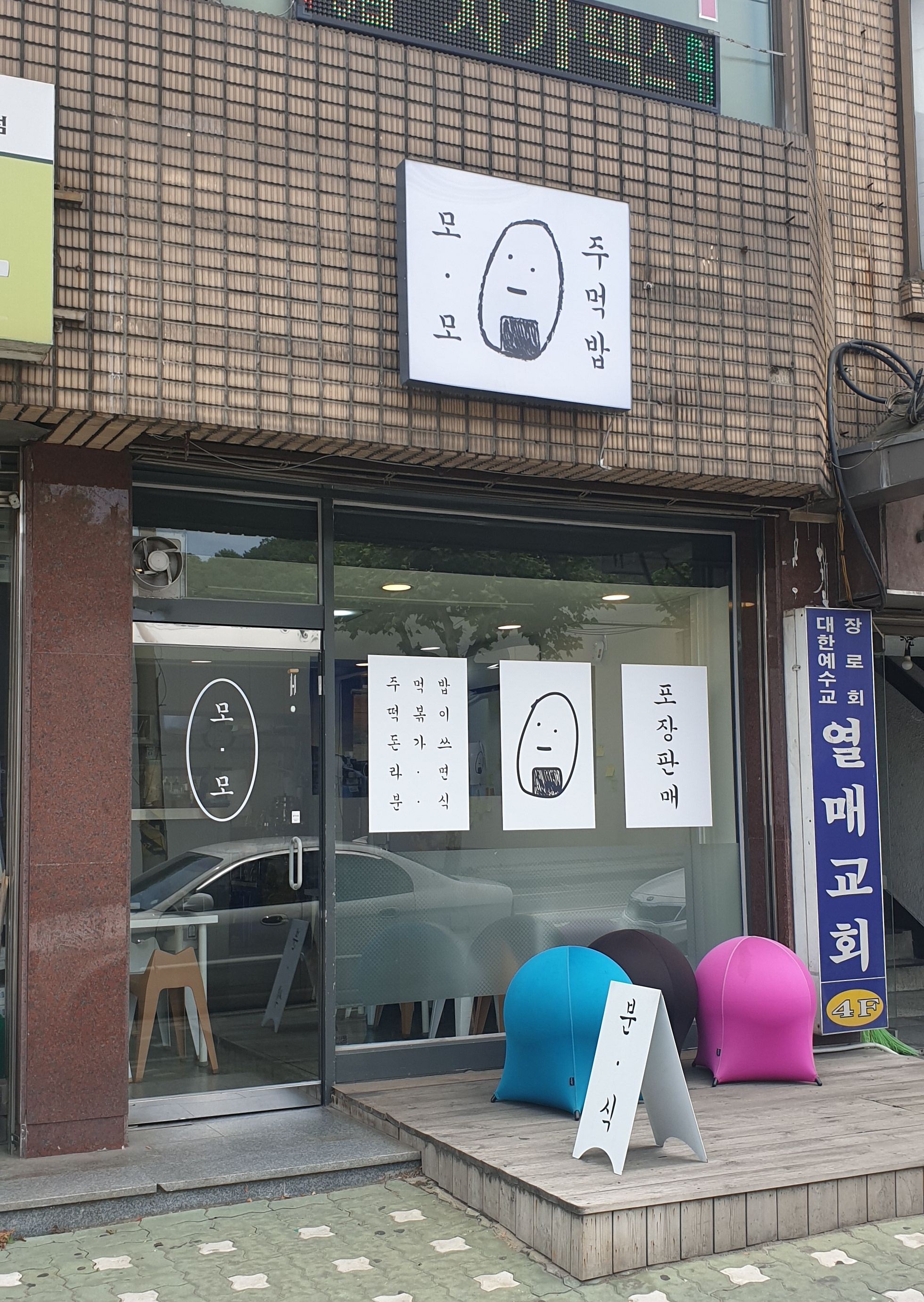 모모주먹밥