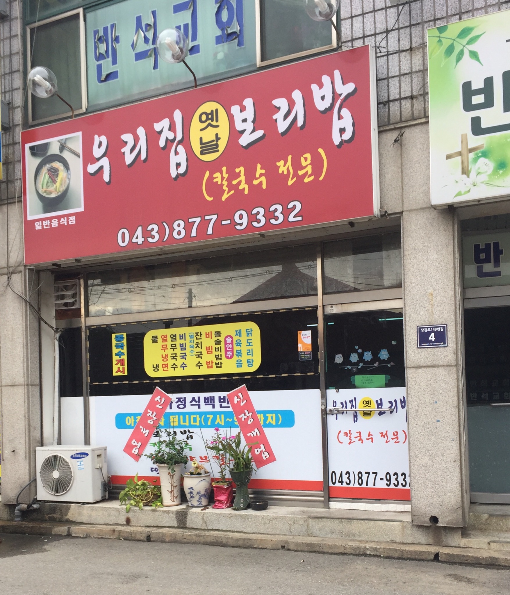 우리집옛날보리밥