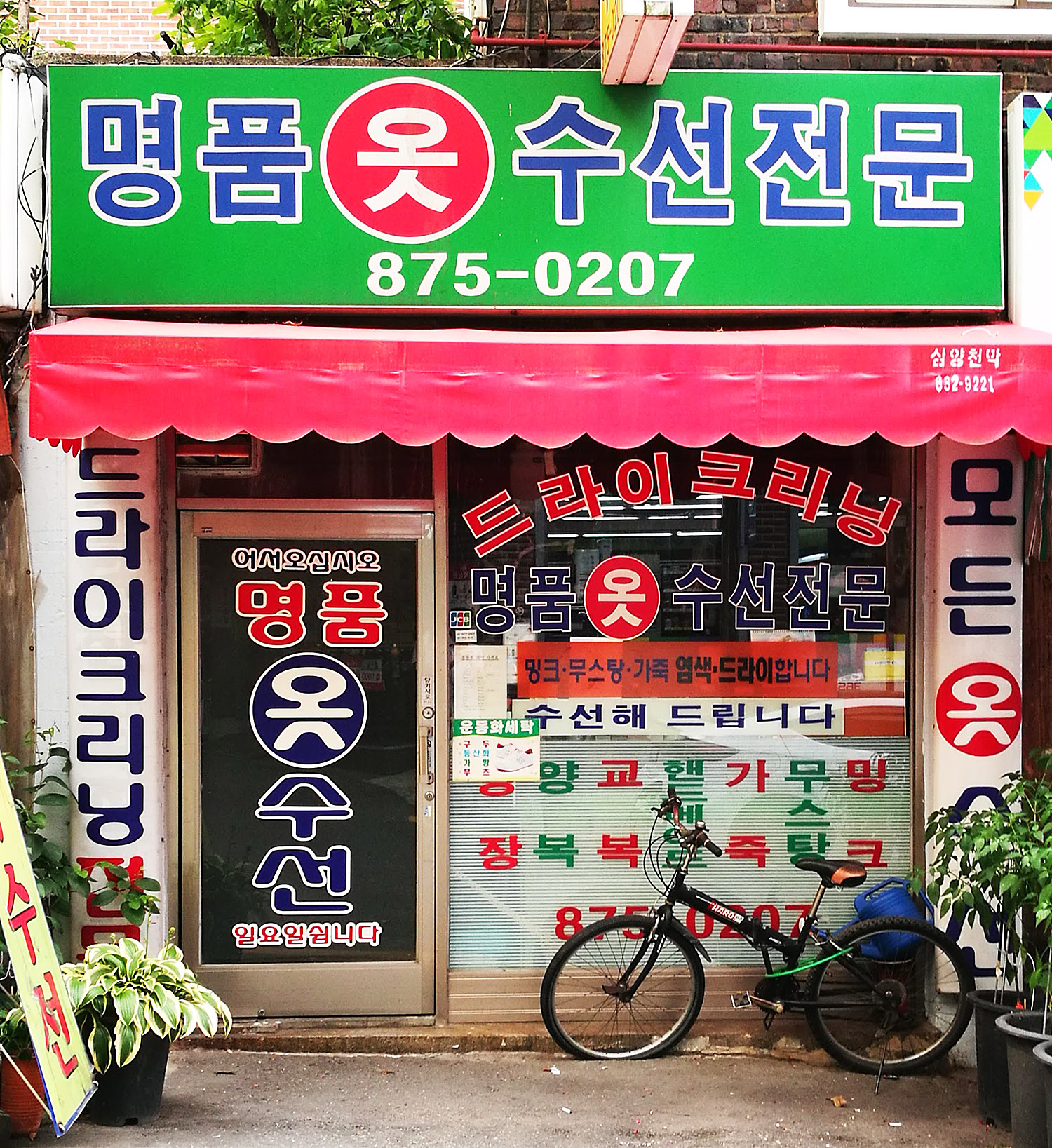 명품옷수선