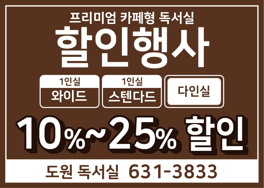 도원독서실