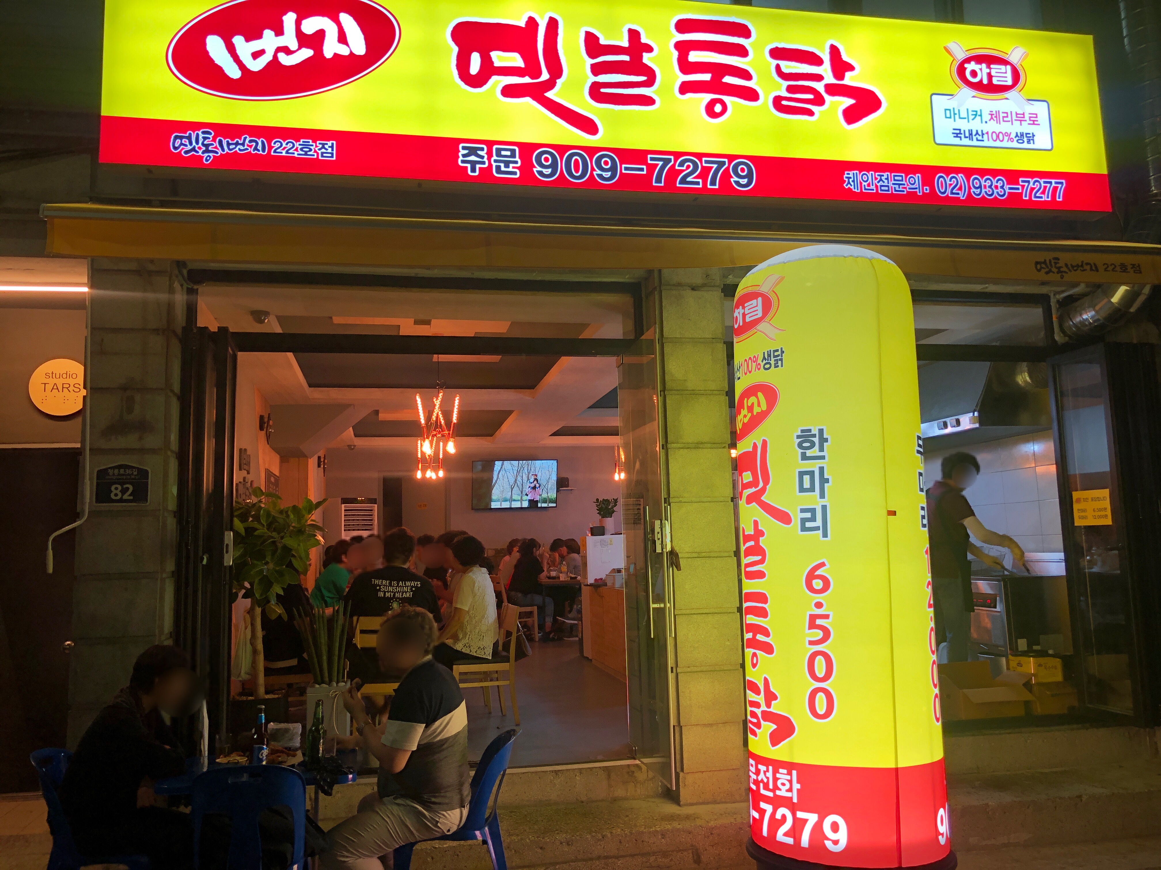 일번지옛날통닭 정릉점