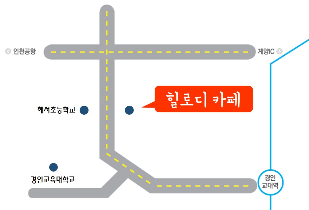 힐로디 카페