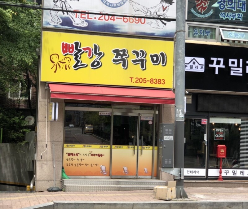 빨강쭈꾸미 대표 사진