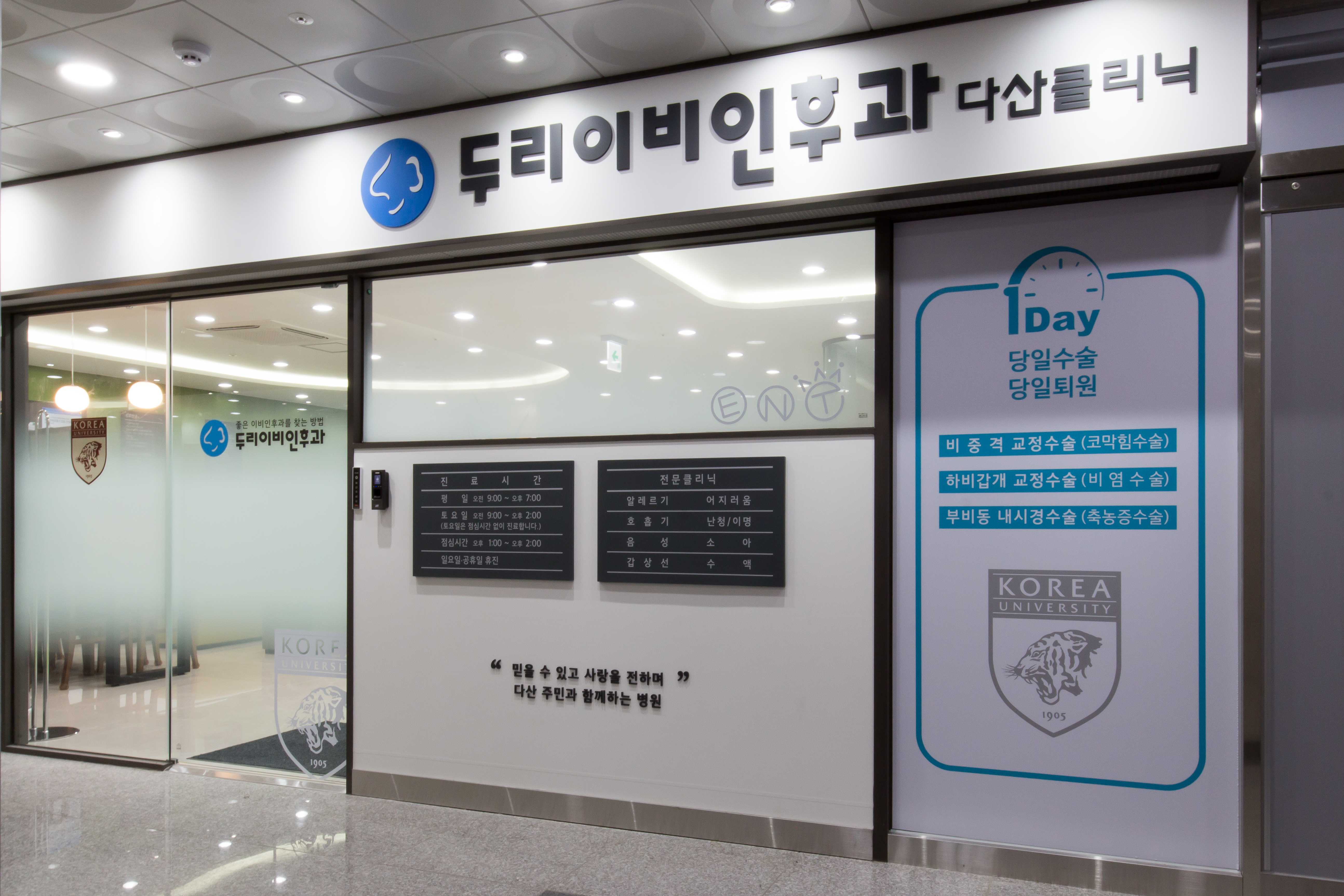 다산두리이비인후과의원