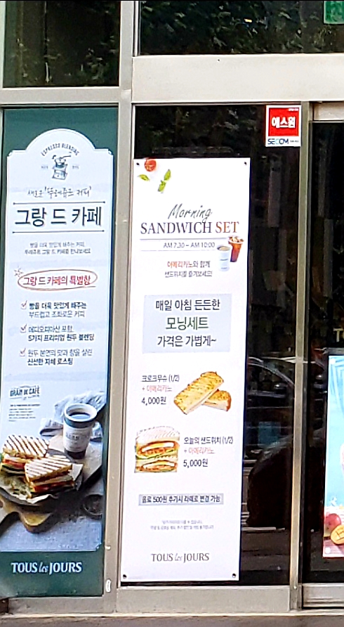 뚜레쥬르 용산리첸시아점
