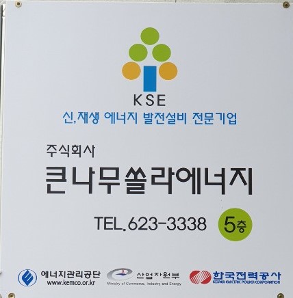 큰나무쏠라에너지