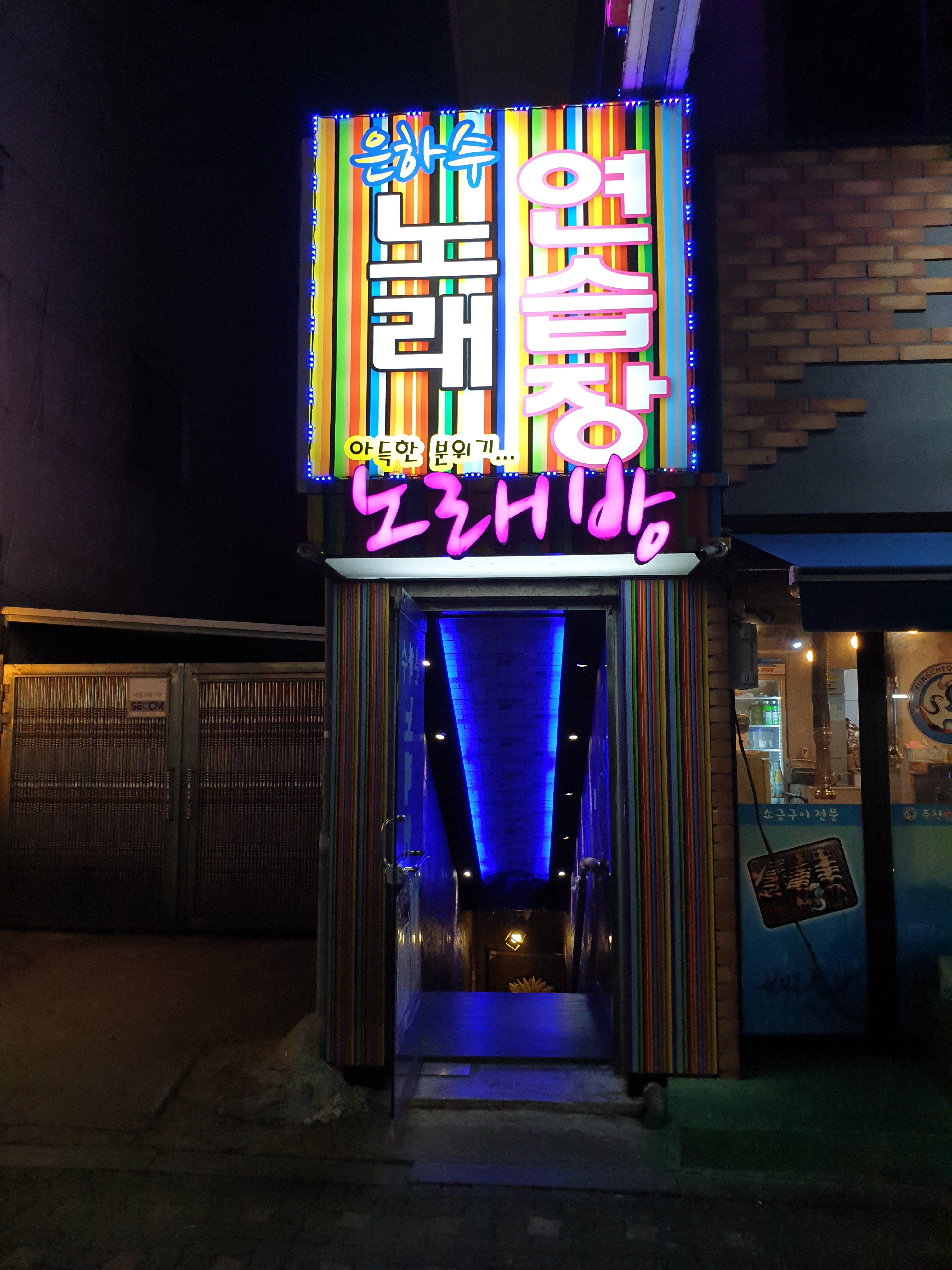 은하수노래연습장