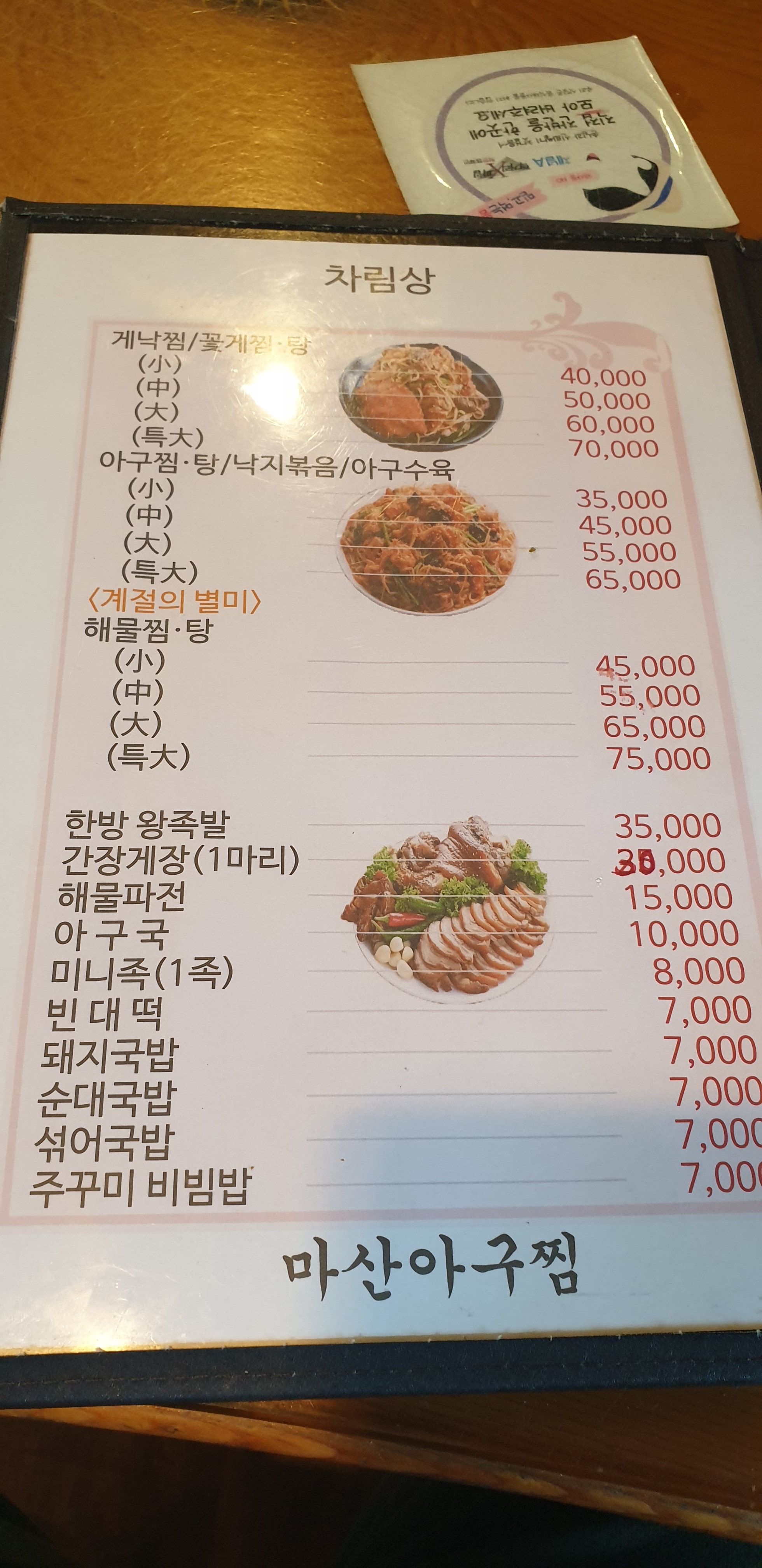 마산아구찜