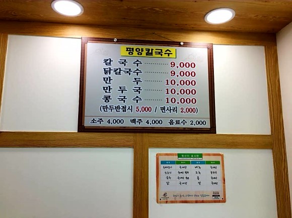 평양칼국수 이미지