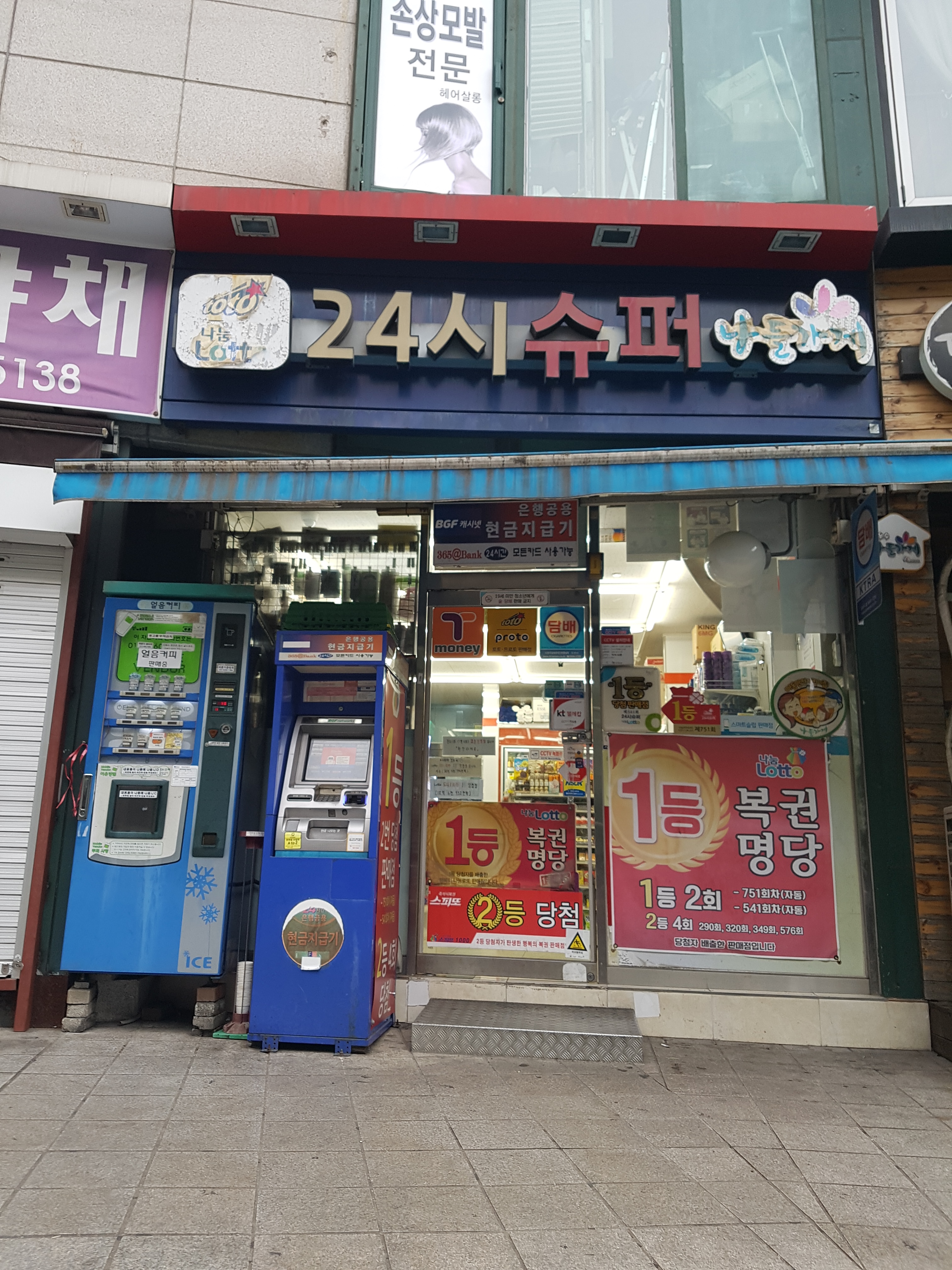 나들가게 24시슈퍼