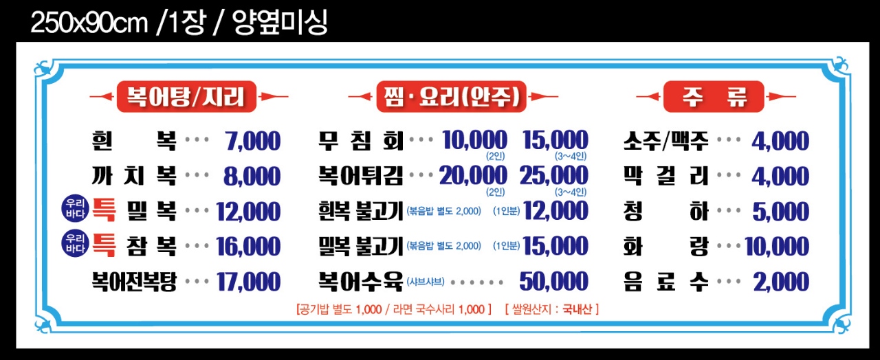 공단송림복어