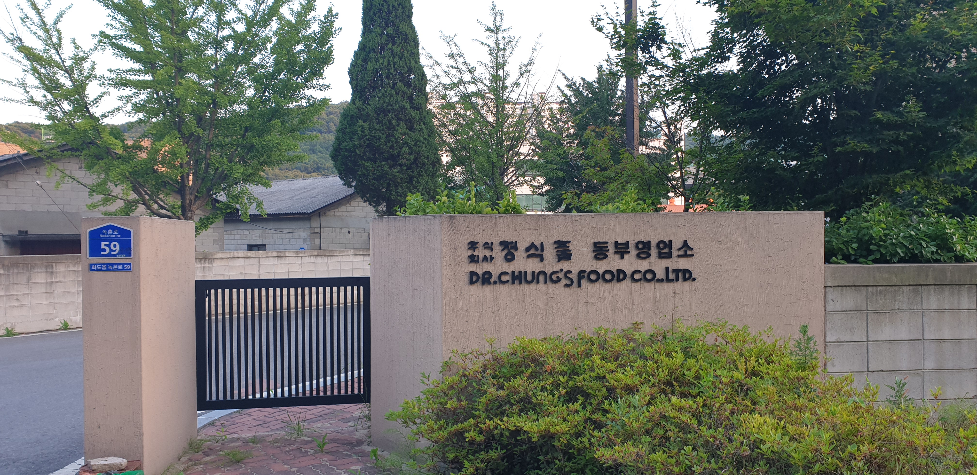 정식품 동부영업소