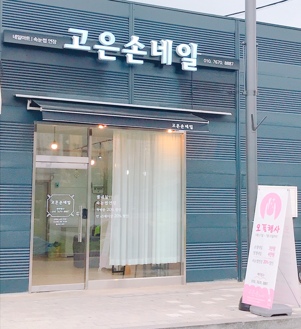 고은손네일