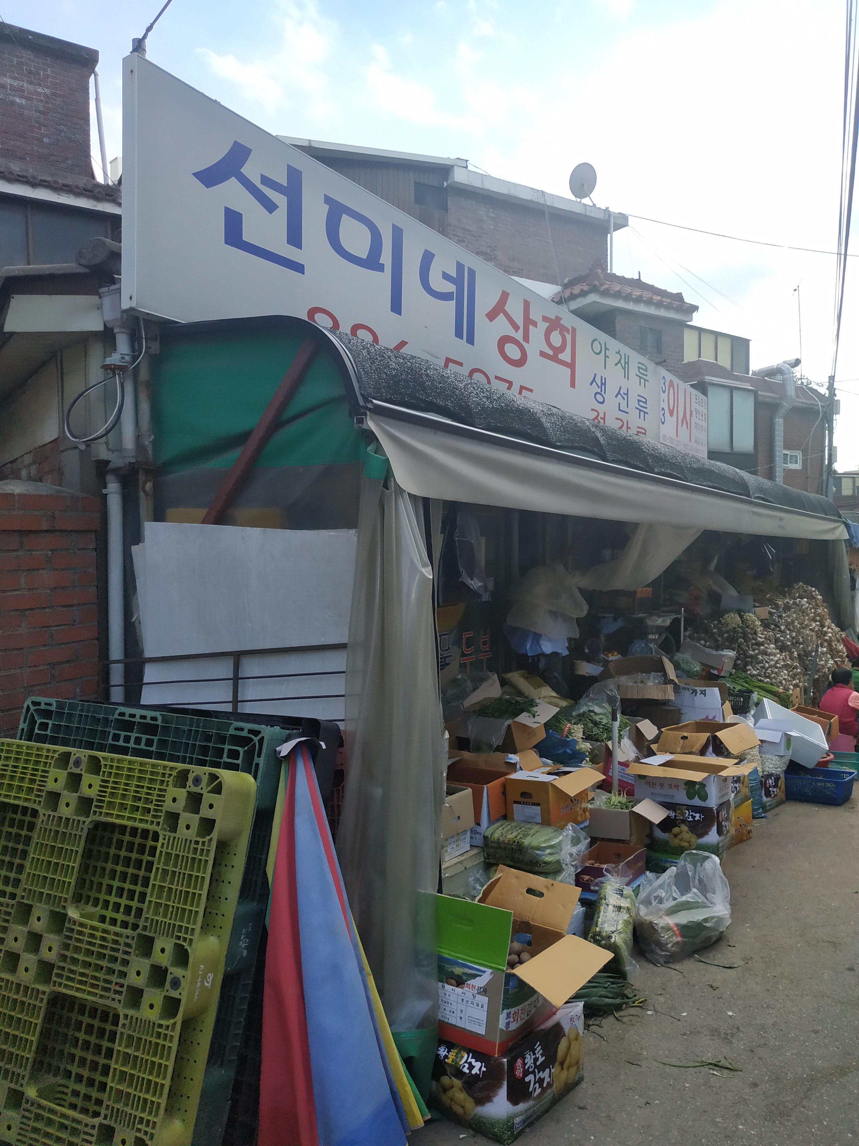 선미네상회