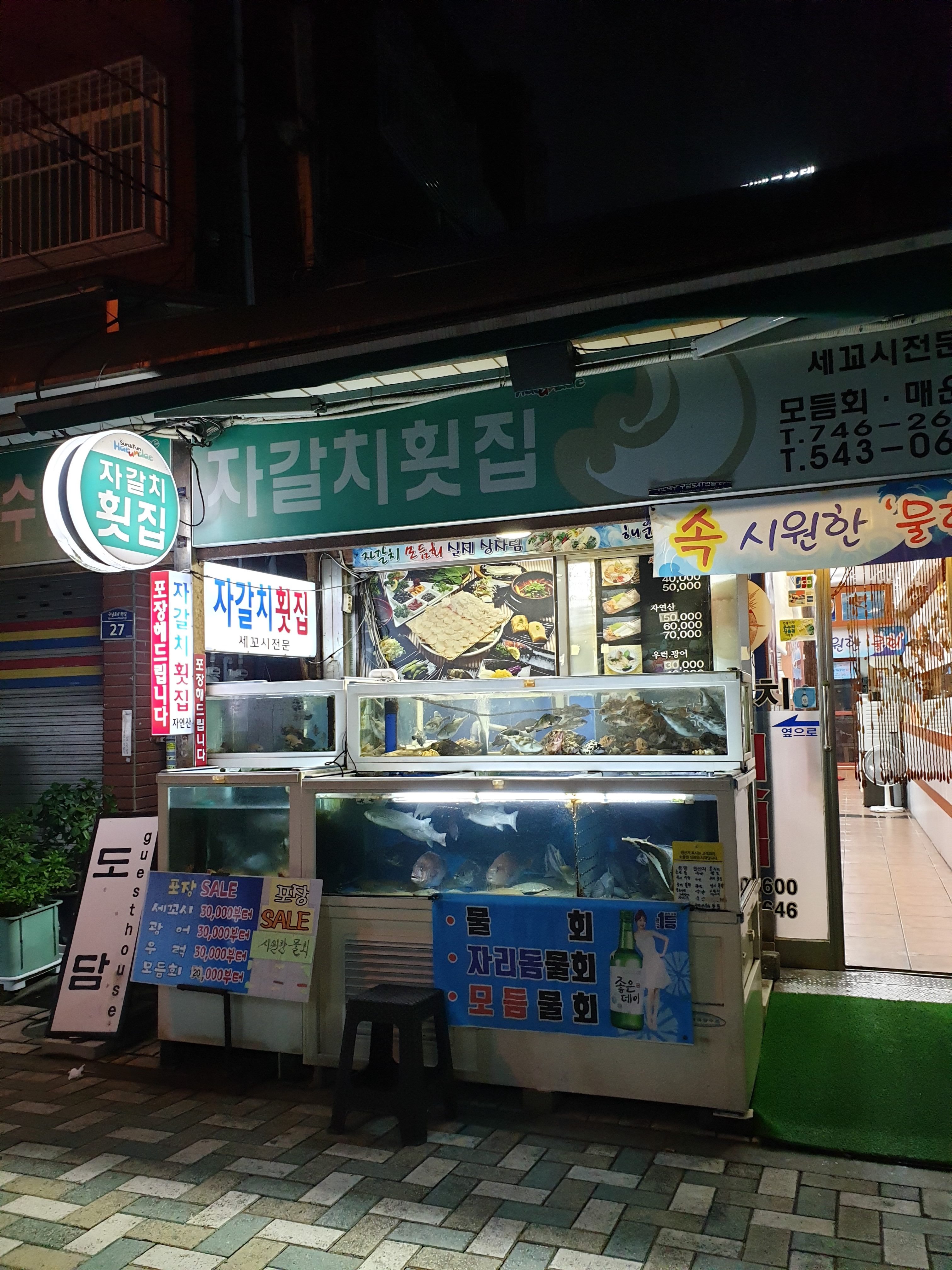 자갈치횟집