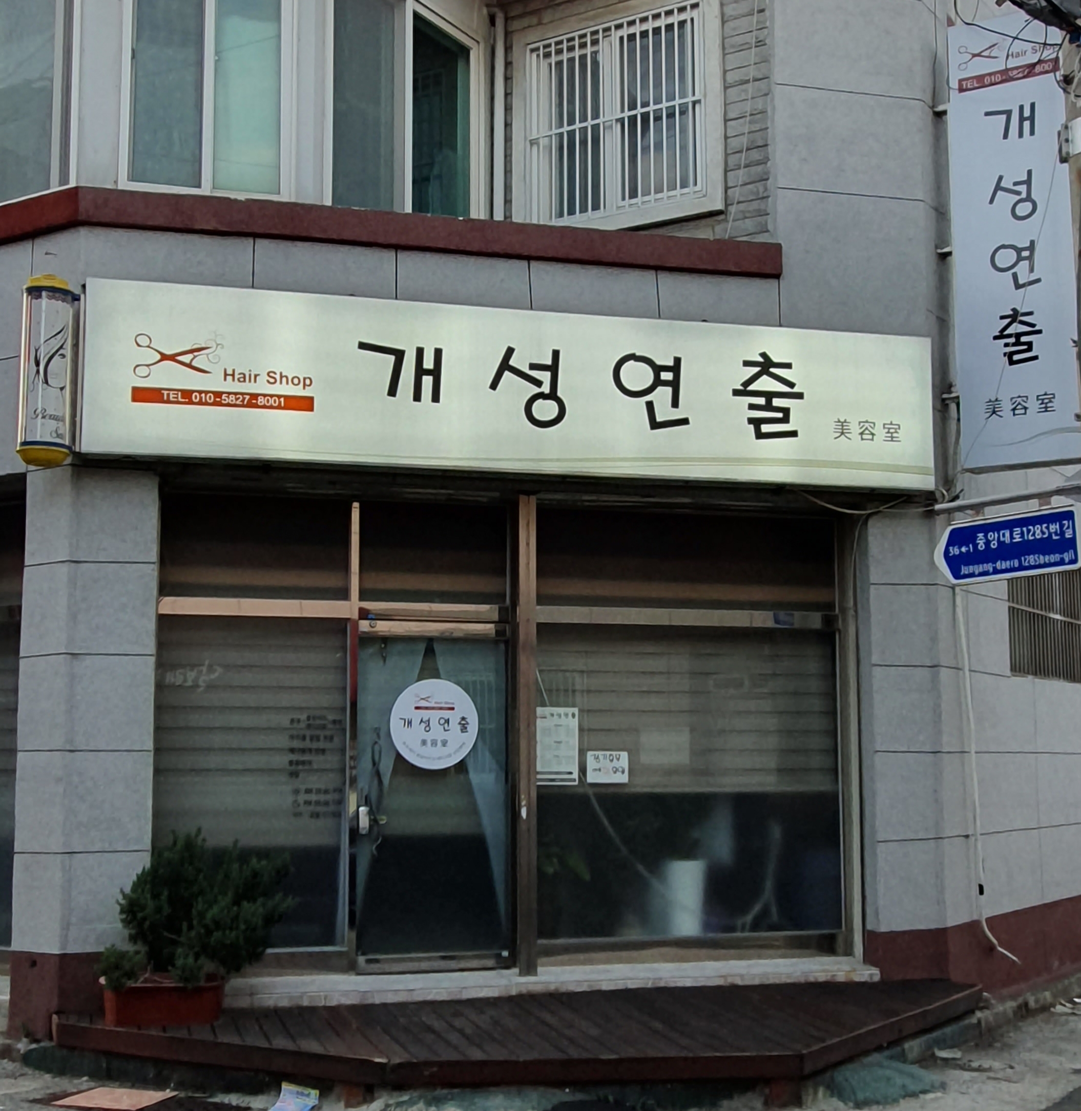 개성연출