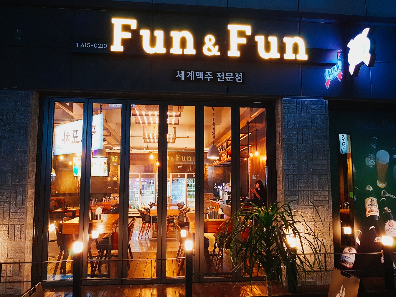 펀앤펀