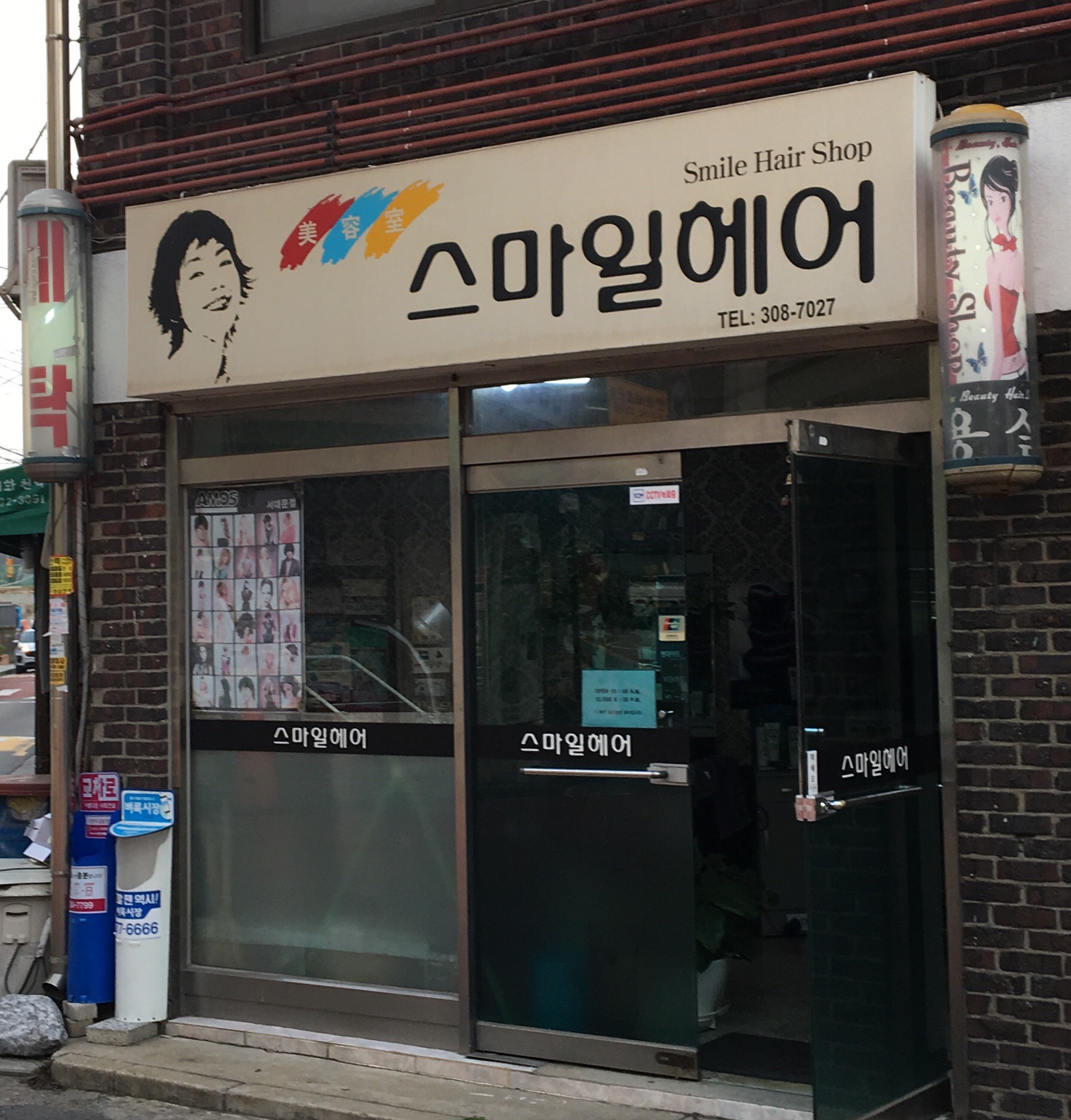 스마일헤어