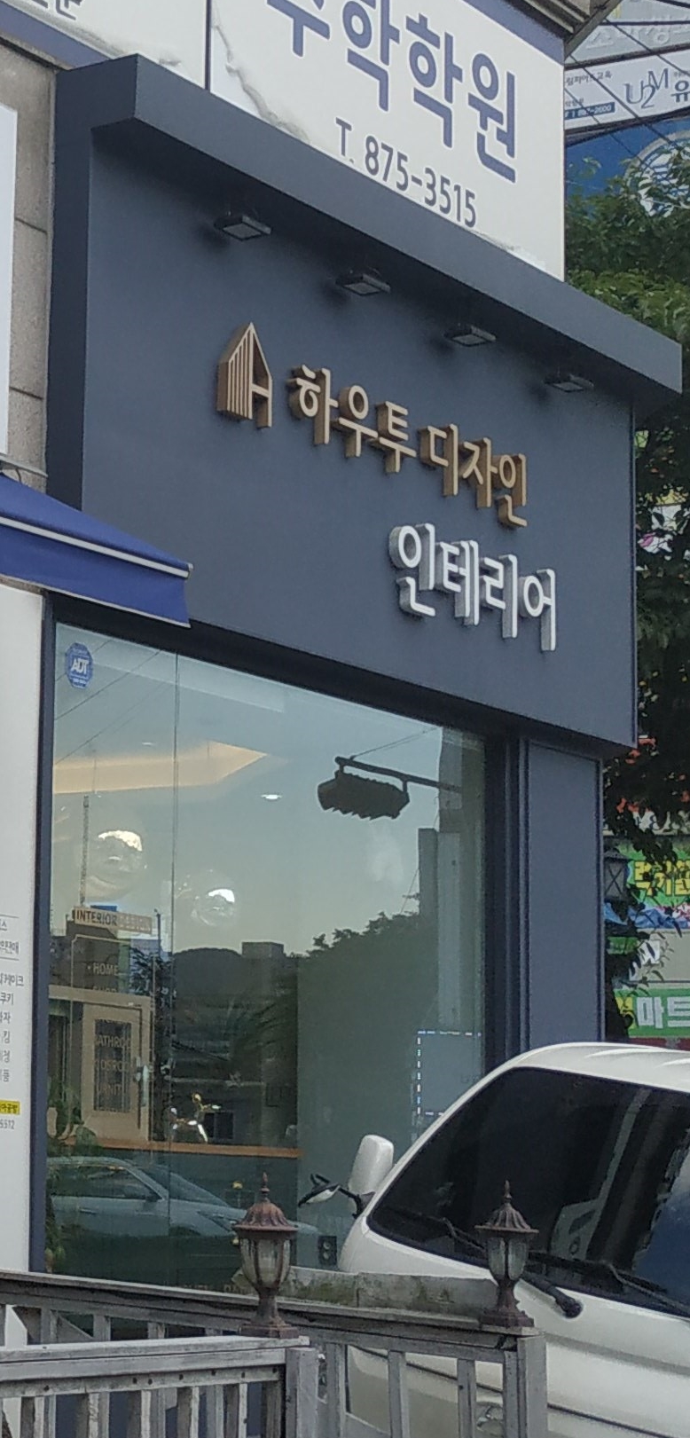 하우투디자인 인테리어