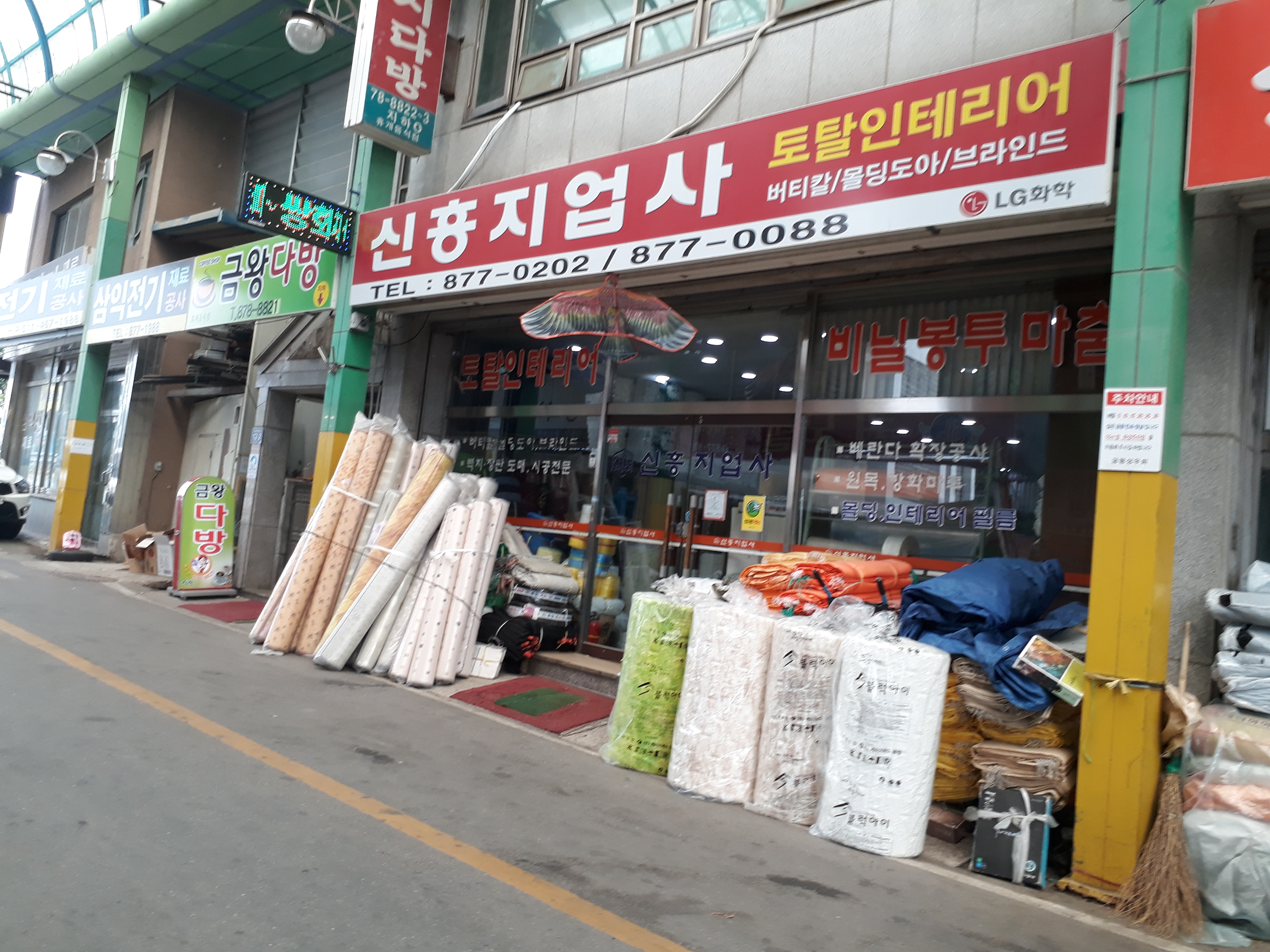 신흥지업사