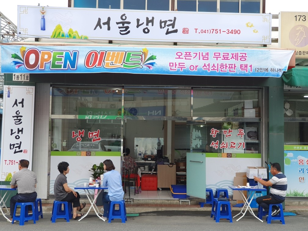 서울냉면