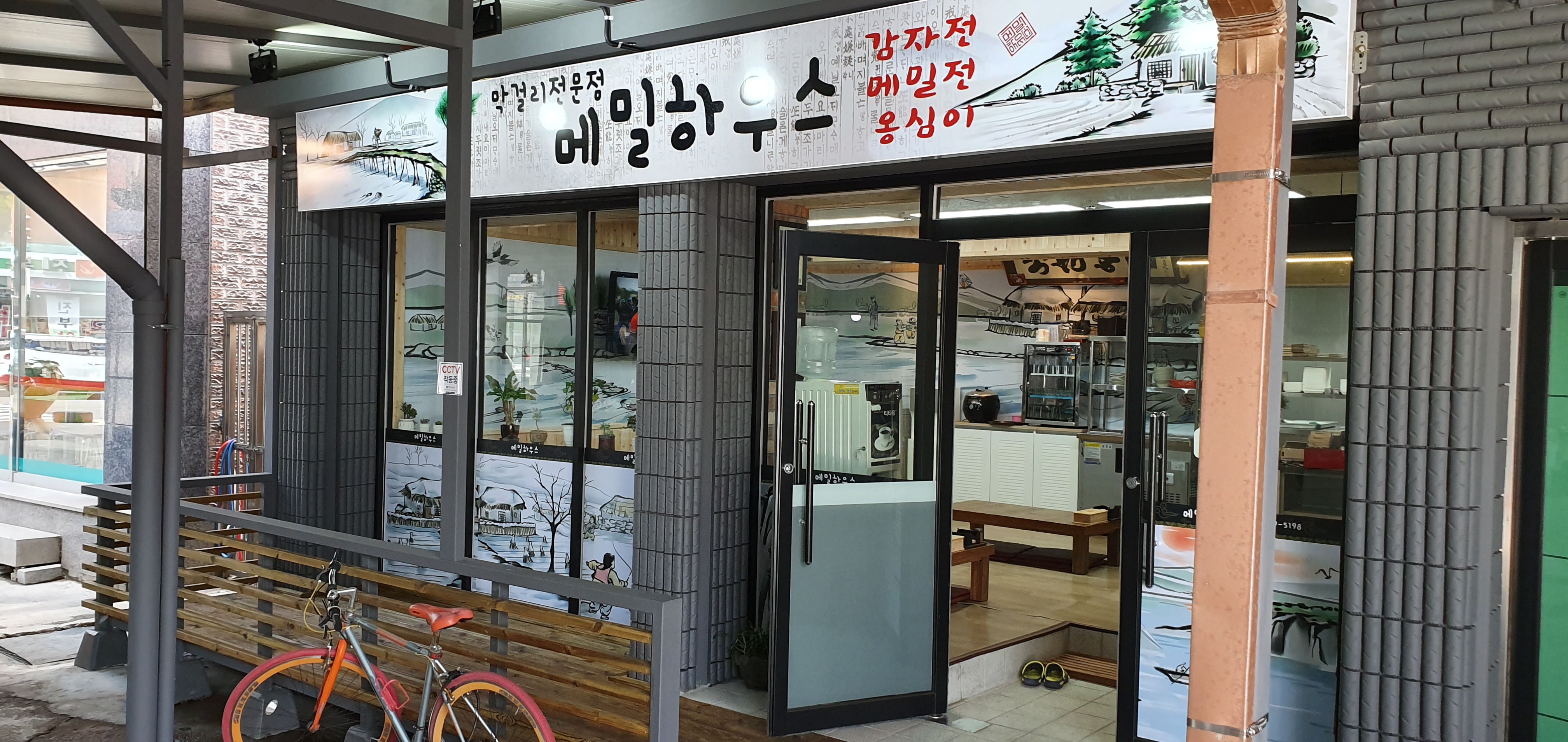 메밀하우스