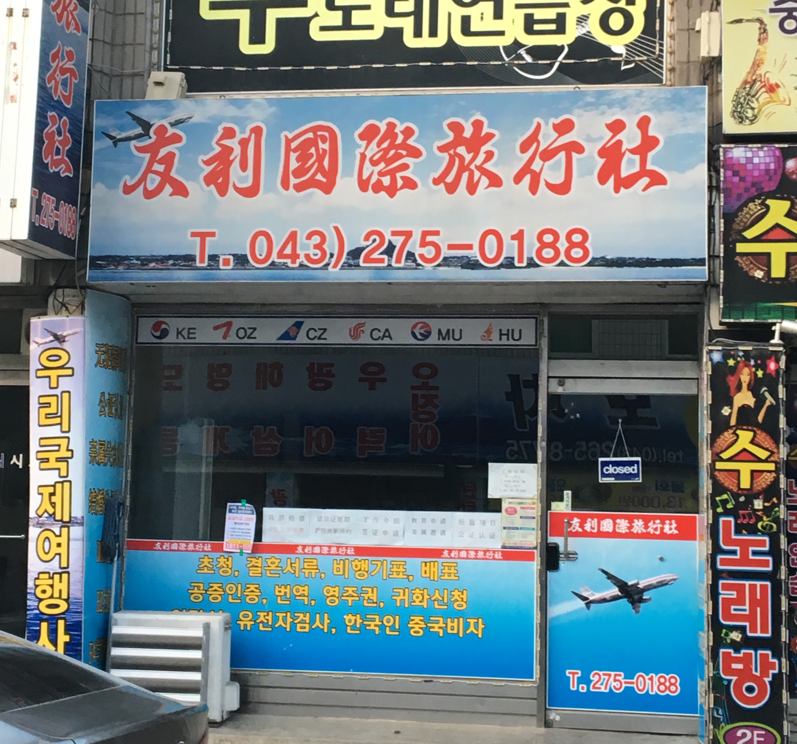 우리국제여행사