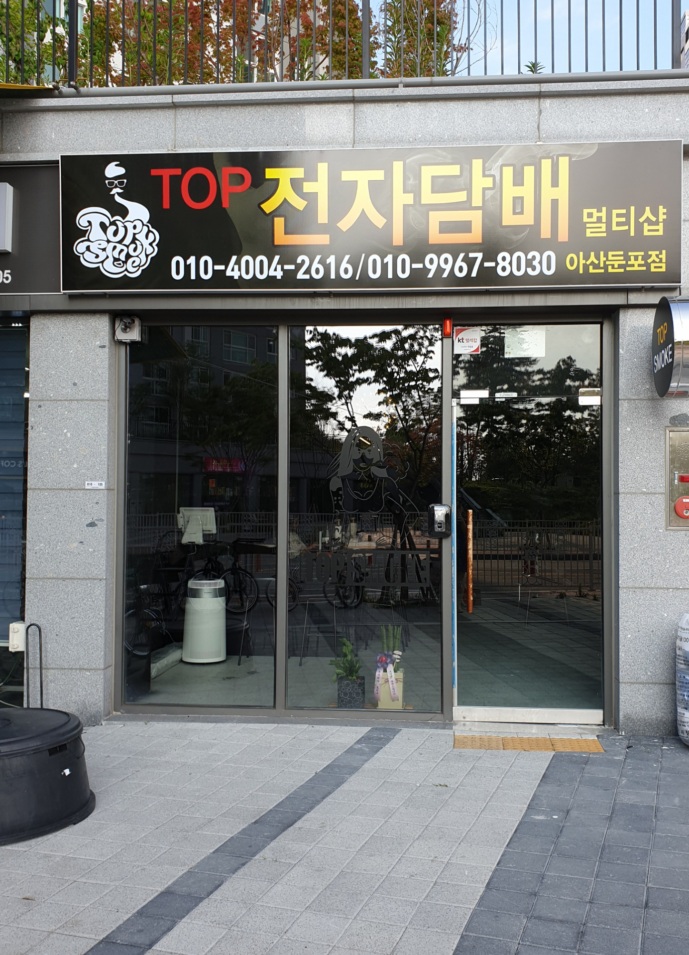 Top전자담배 둔포1호점