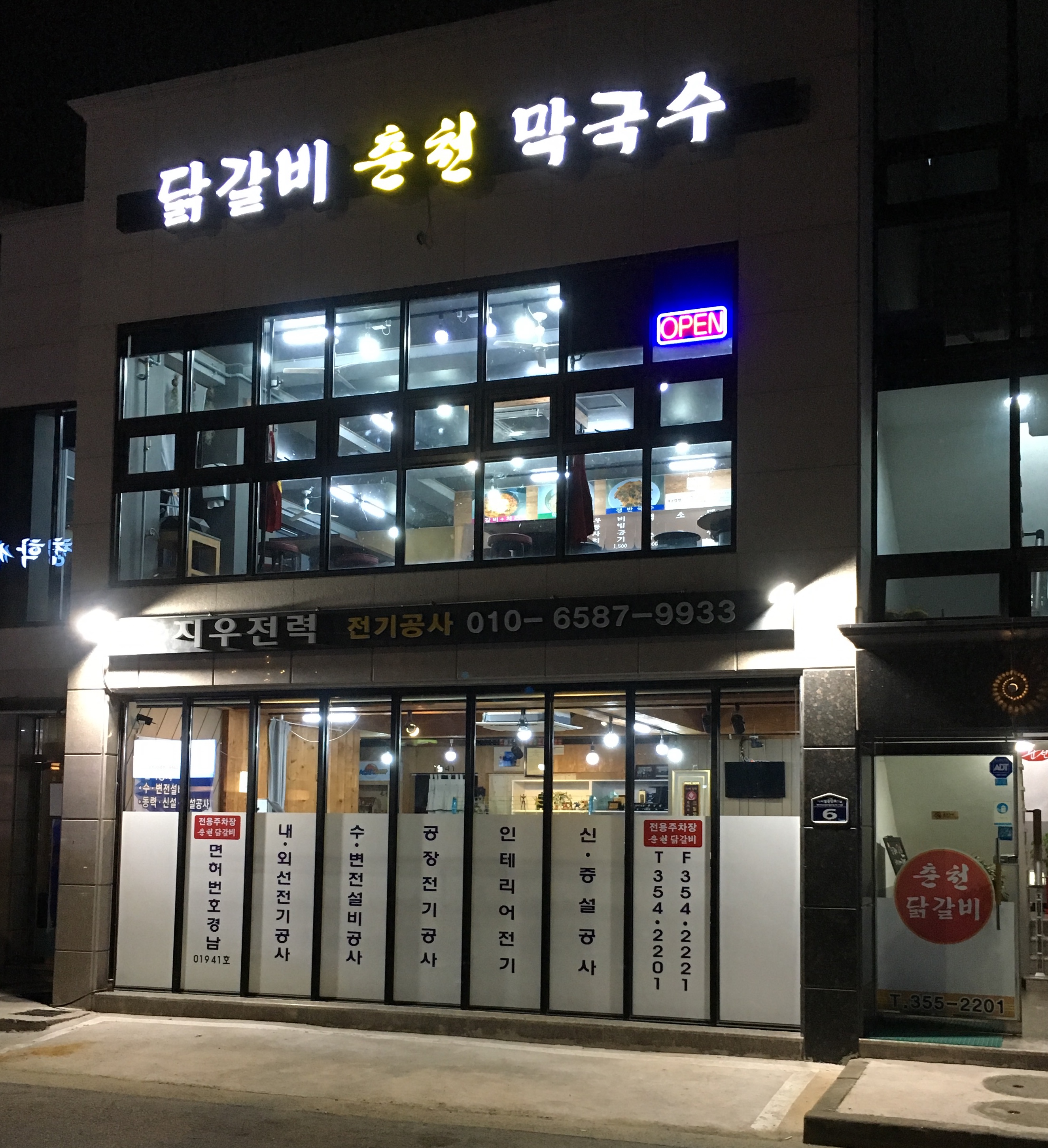 닭갈비춘천막국수