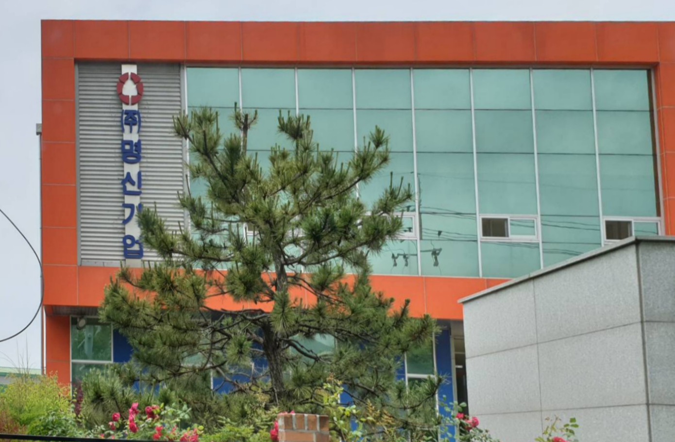 명신기업