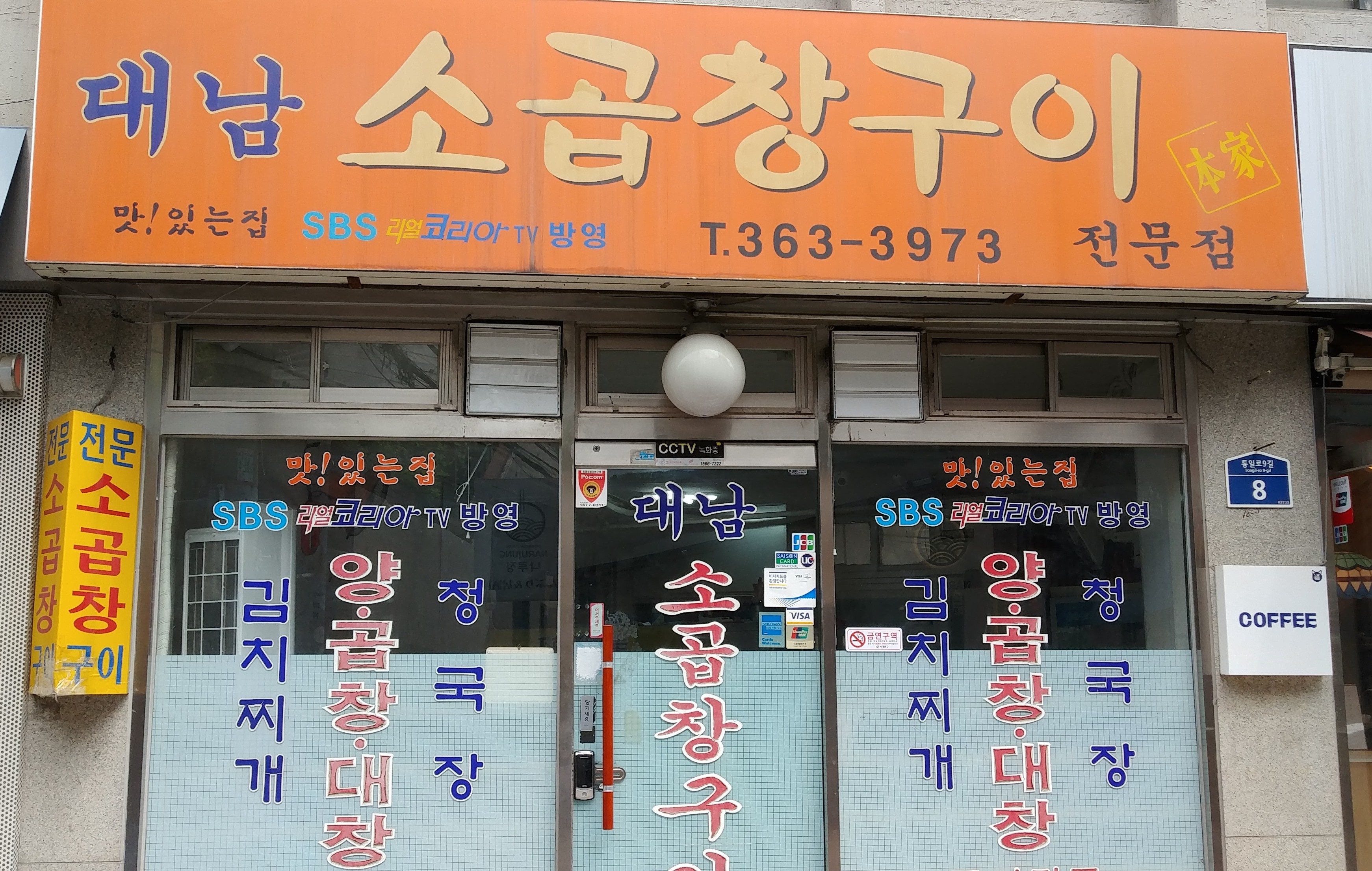 대남소곱창
