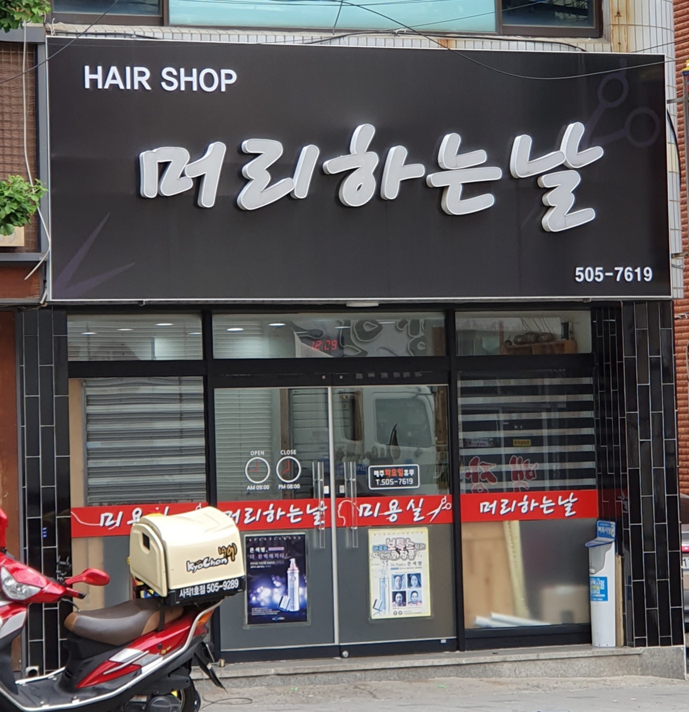 머리하는날