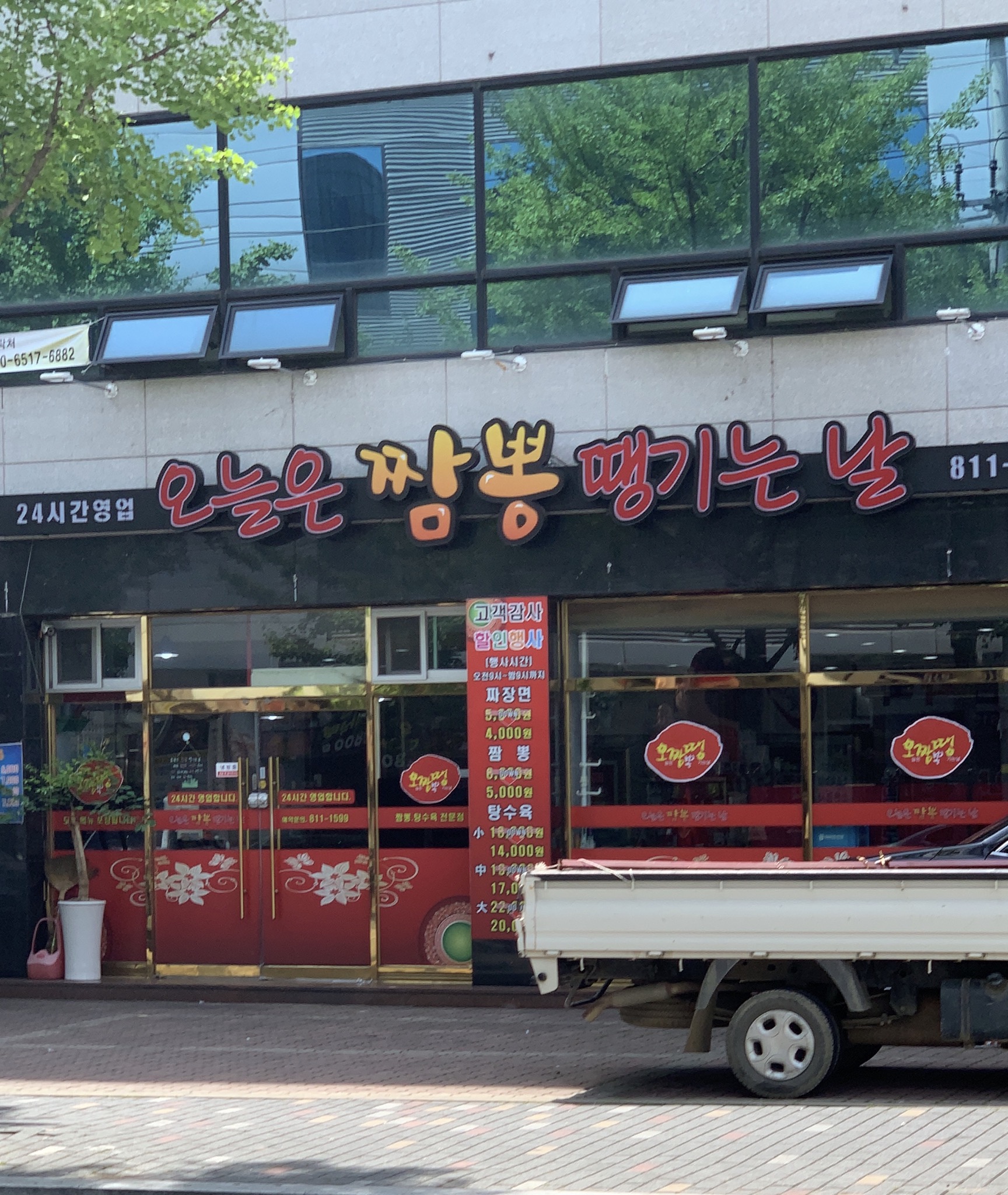 오늘은짬뽕땡기는날