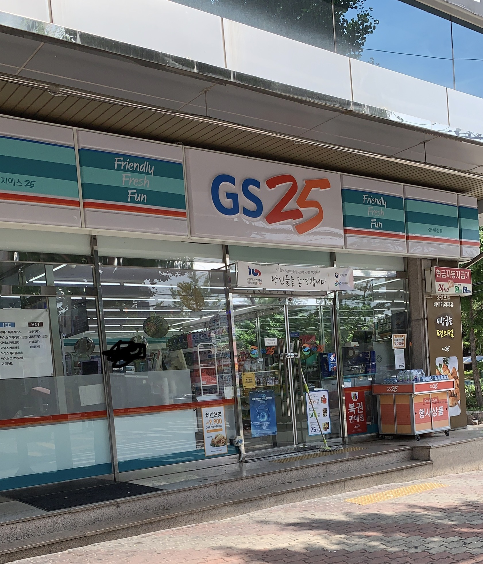 GS25 경산옥산점