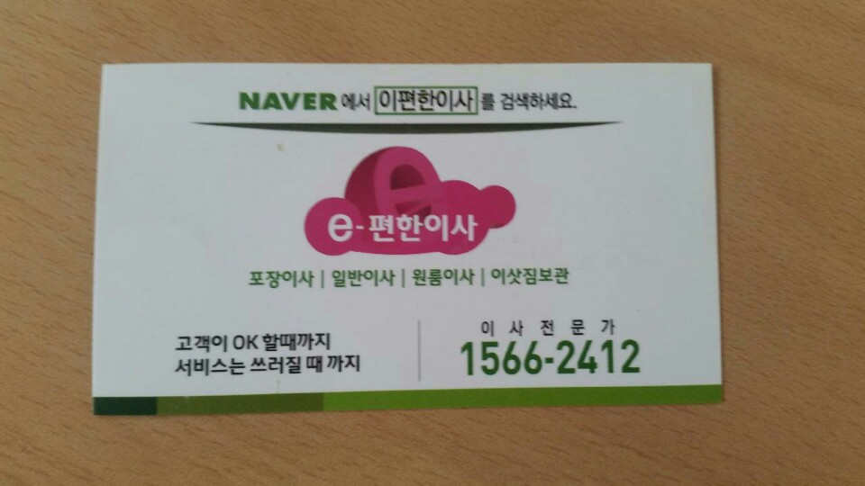 e편한이사