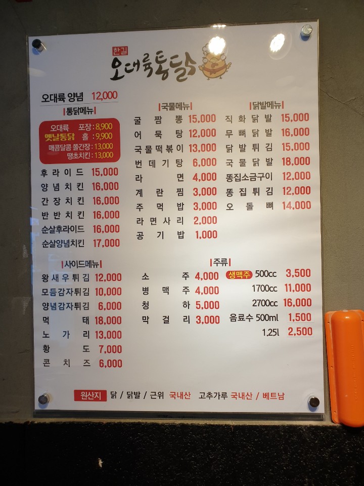 오대륙통닭 월봉청솔점