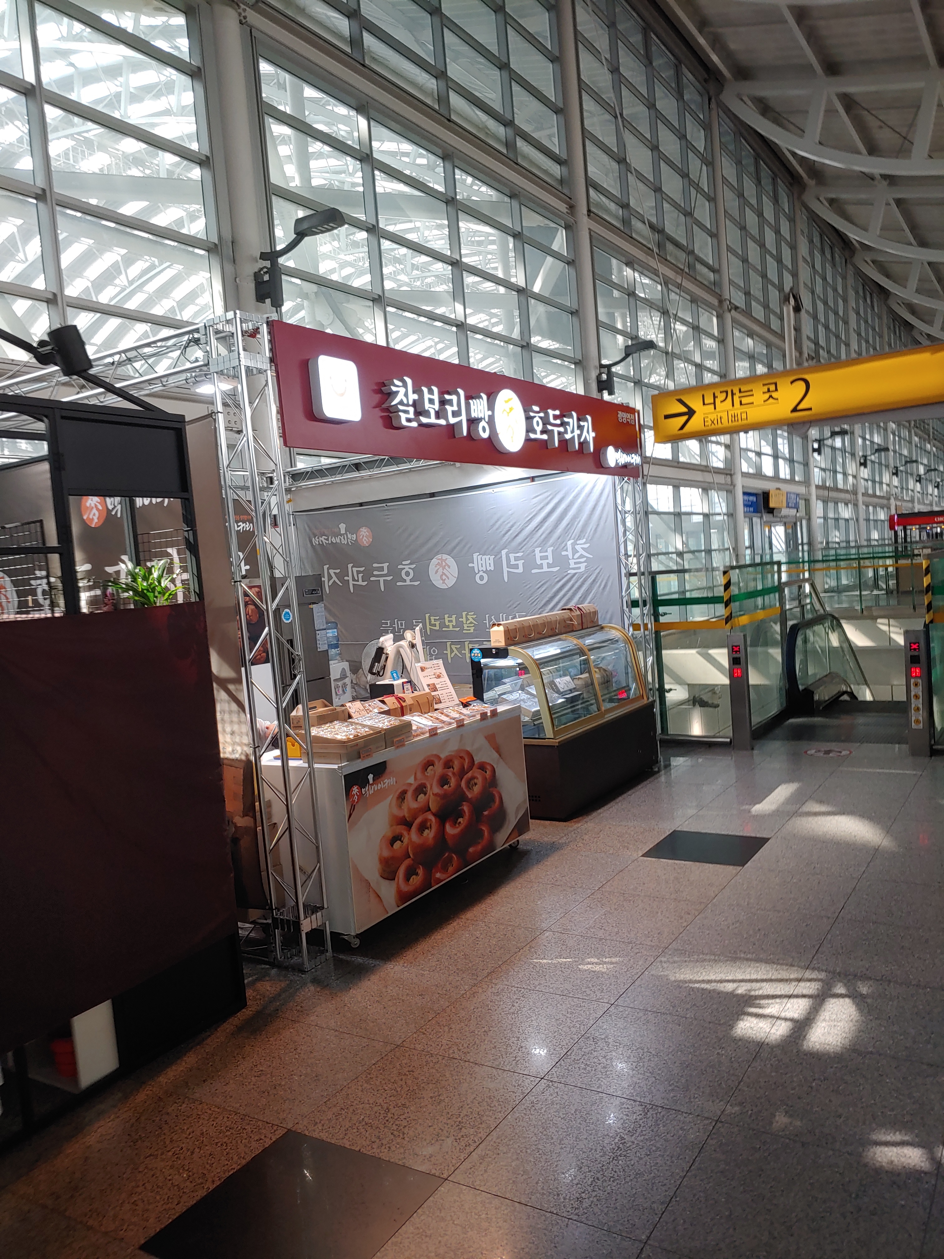 찰보리빵호두과자 광명역점