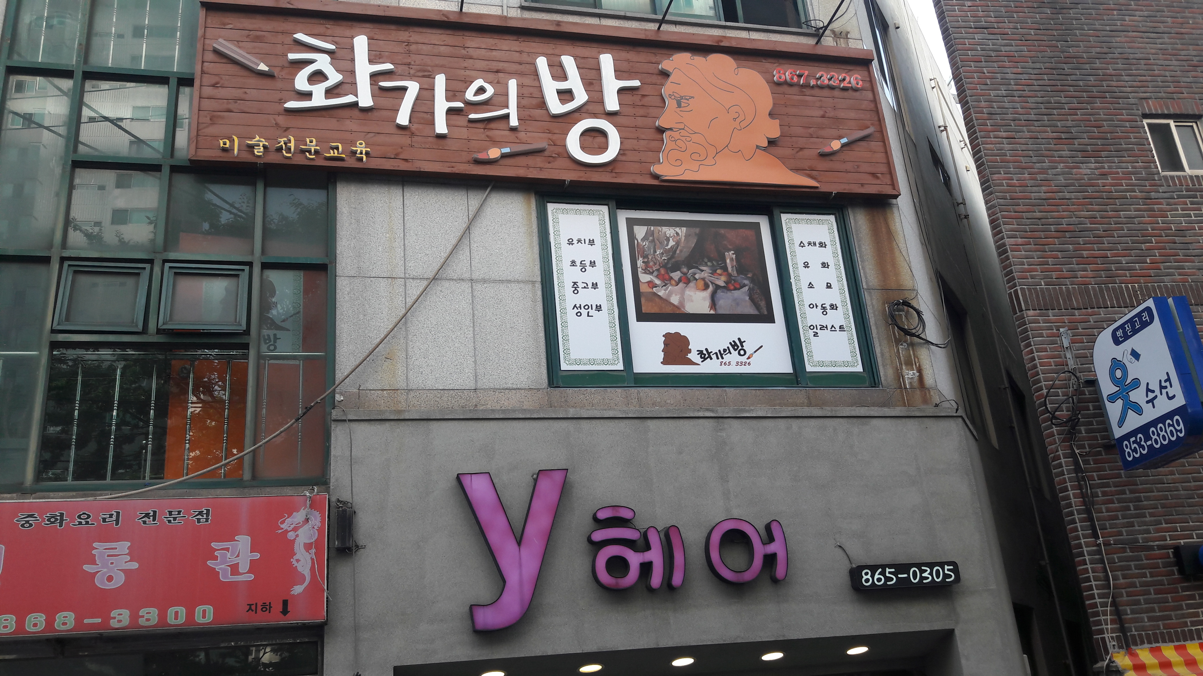 화가의방