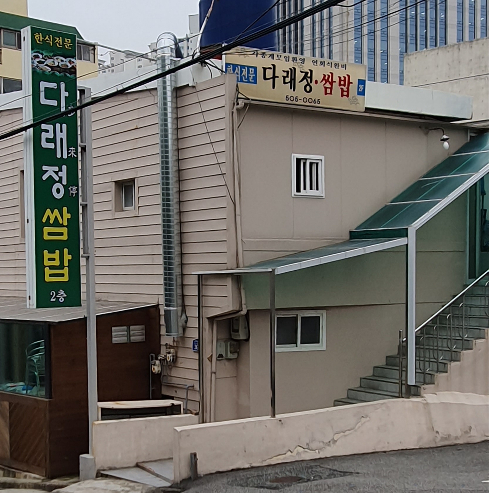 다래정쌈밥