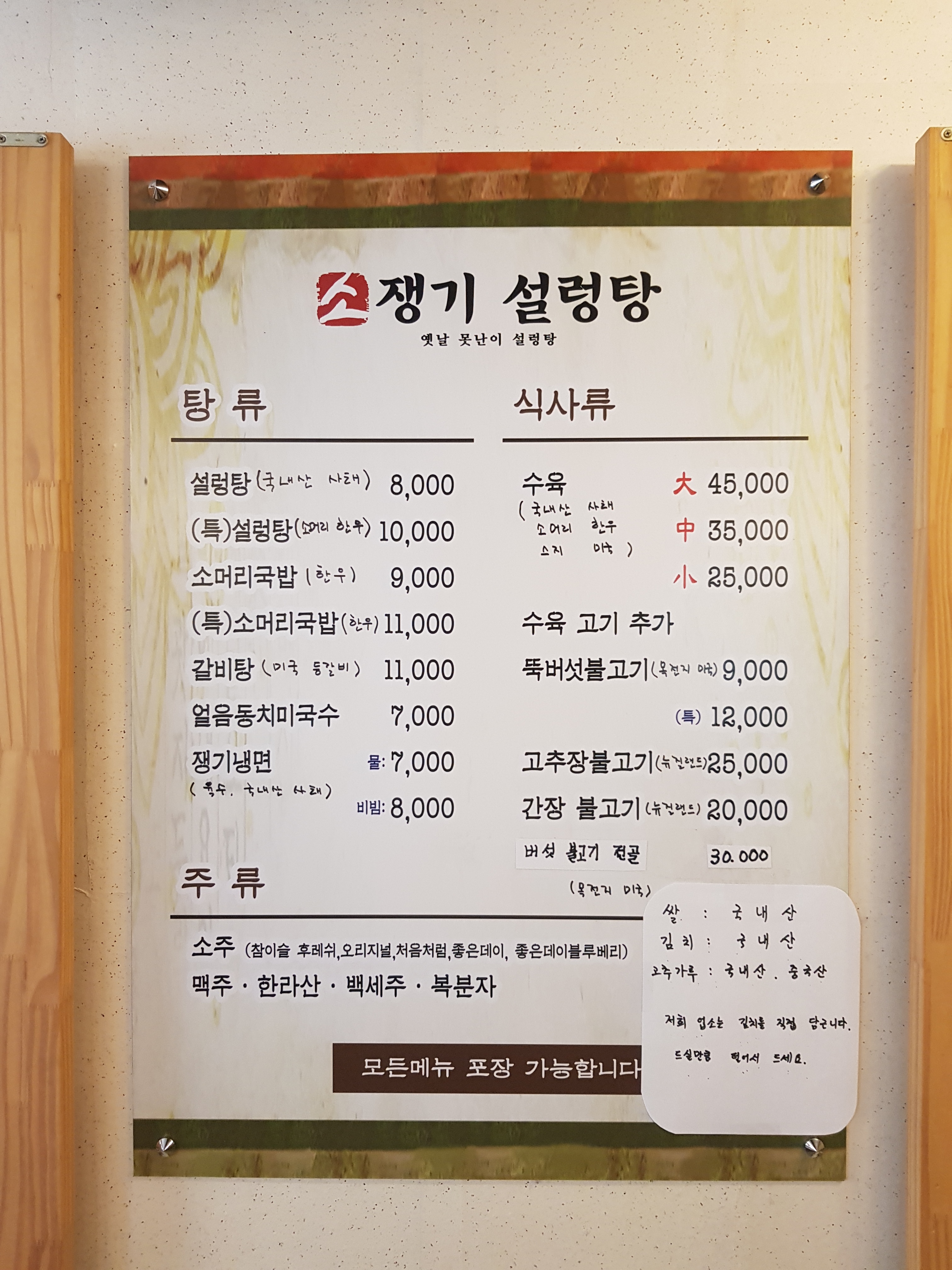 소쟁기설렁탕