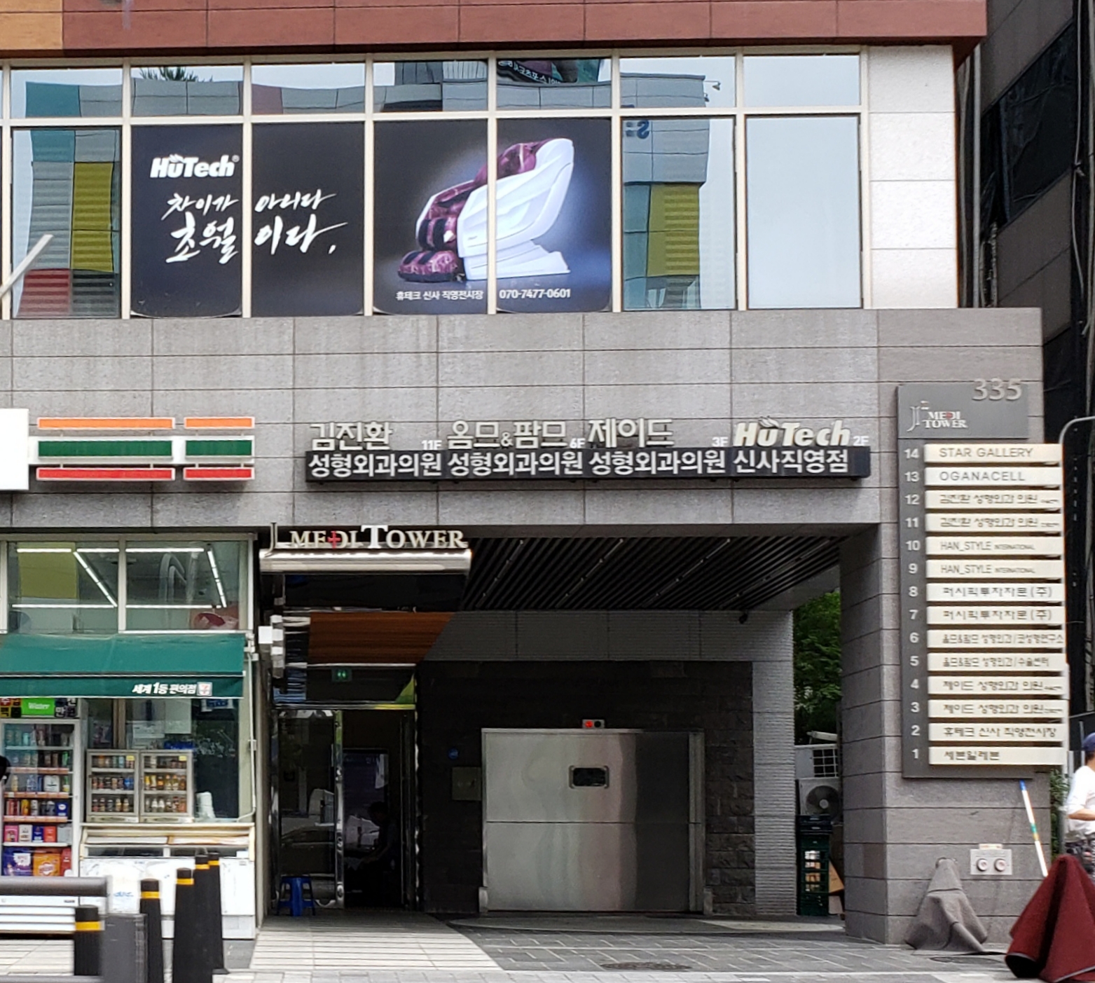 옴므앤팜므성형외과의원