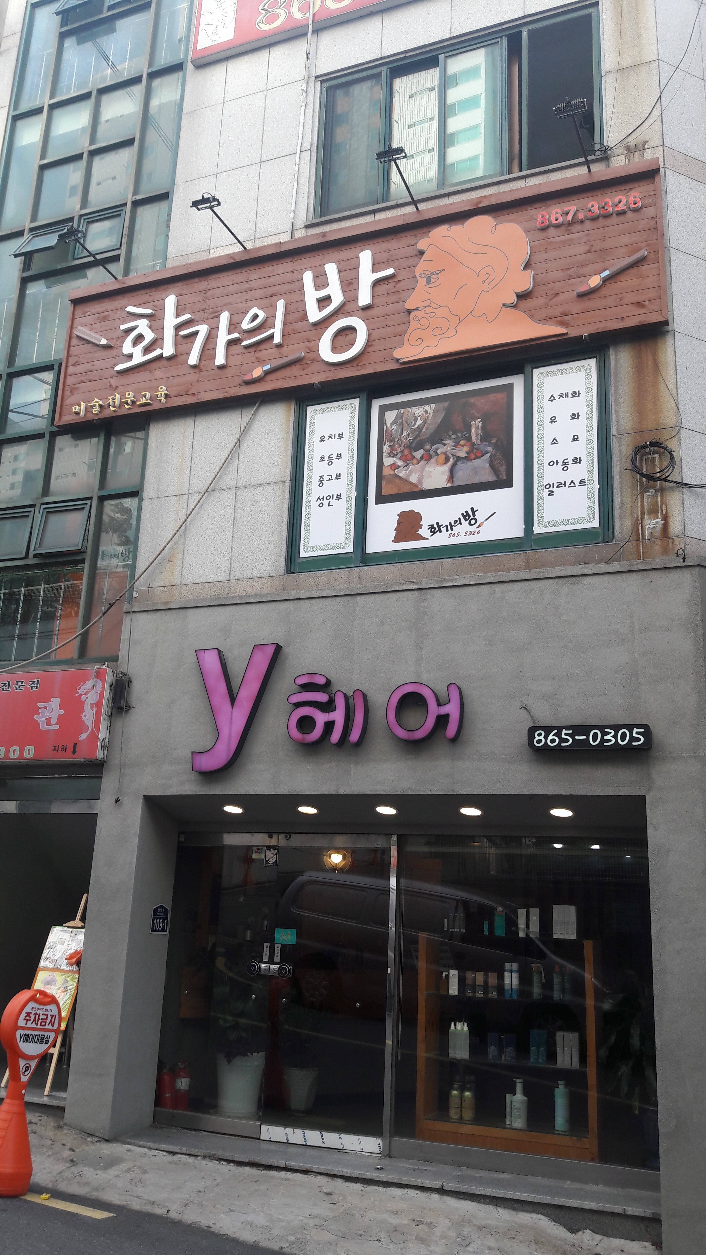 화가의방