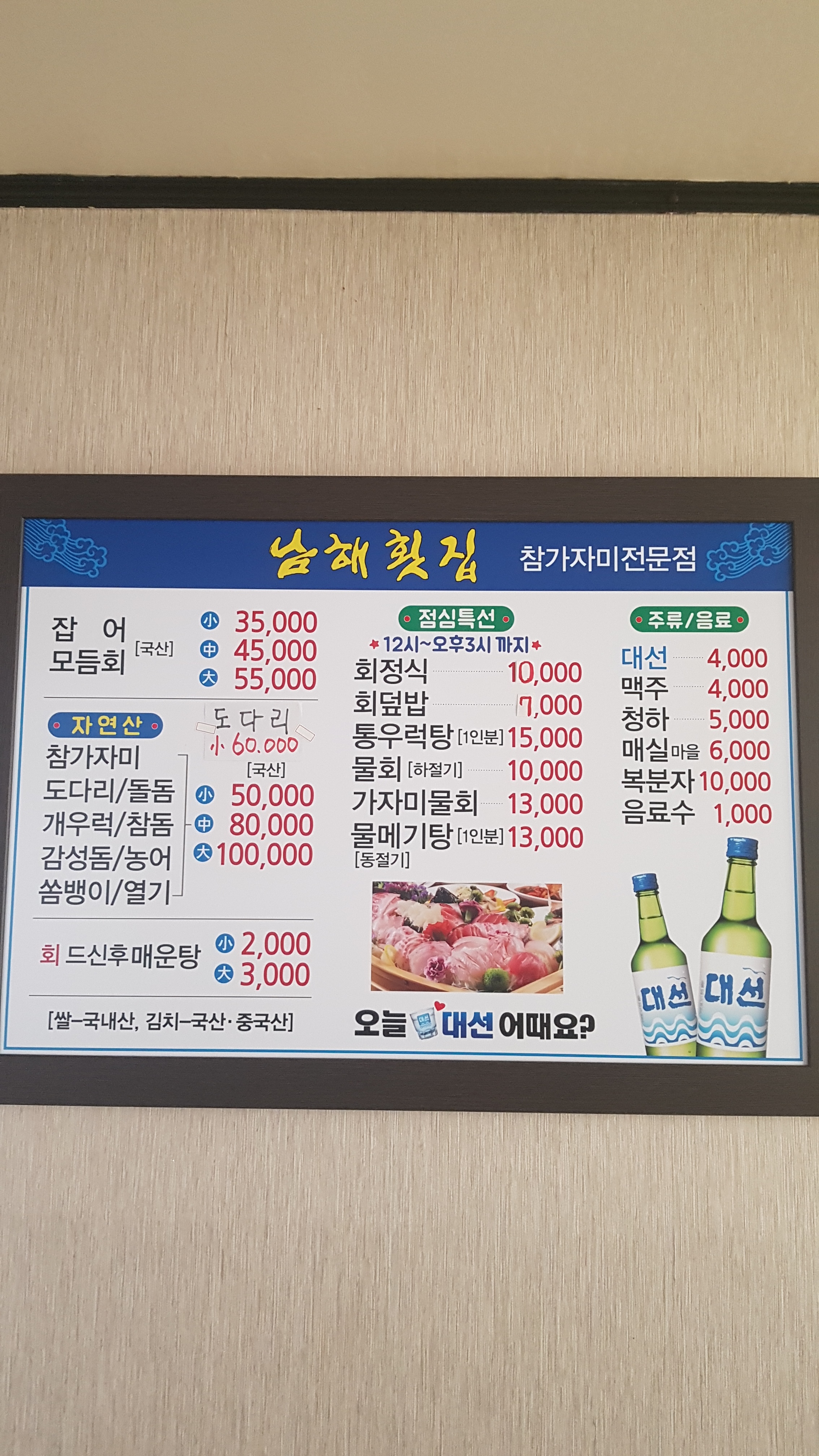 남해자연산전문횟집